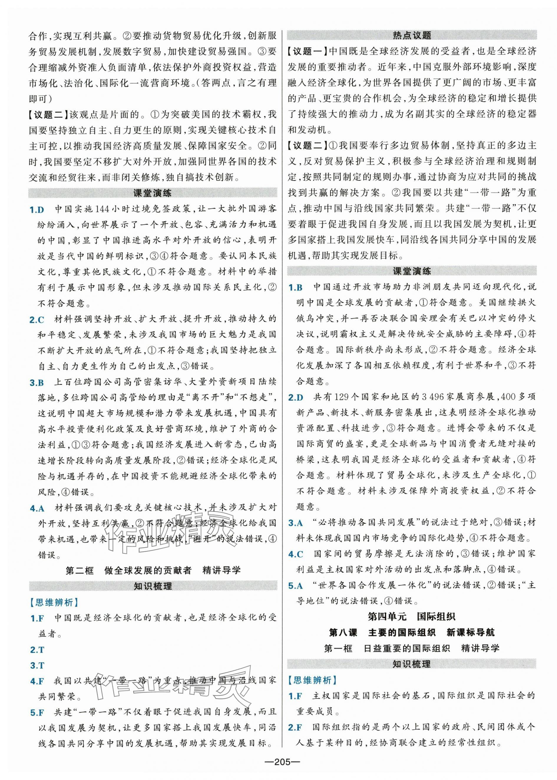 2025年A+評(píng)價(jià)學(xué)練測(cè)高中思想政治選擇性必修1人教版&nbsp;第9頁(yè)