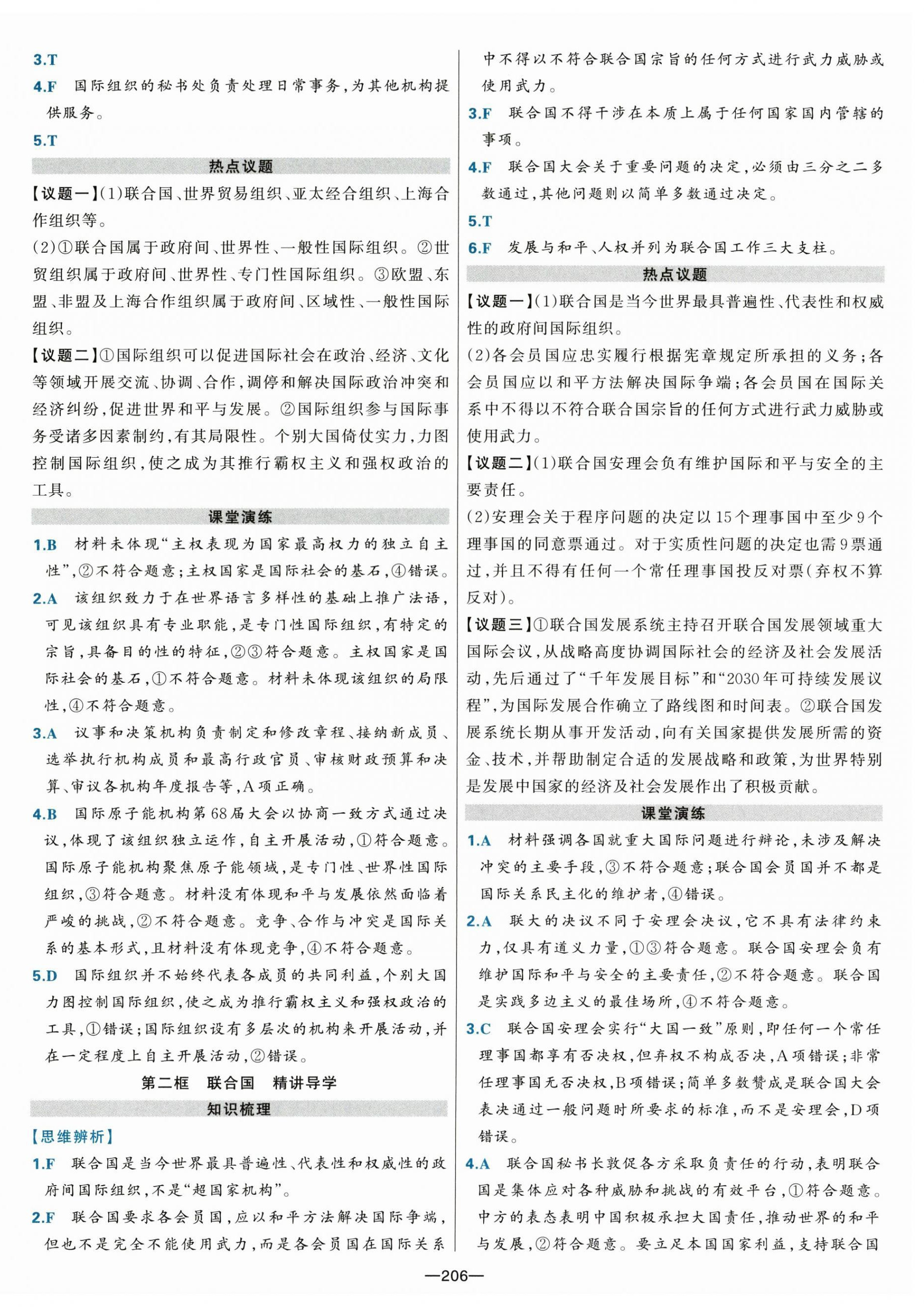 2025年A+評價學(xué)練測高中思想政治選擇性必修1人教版&nbsp;第10頁