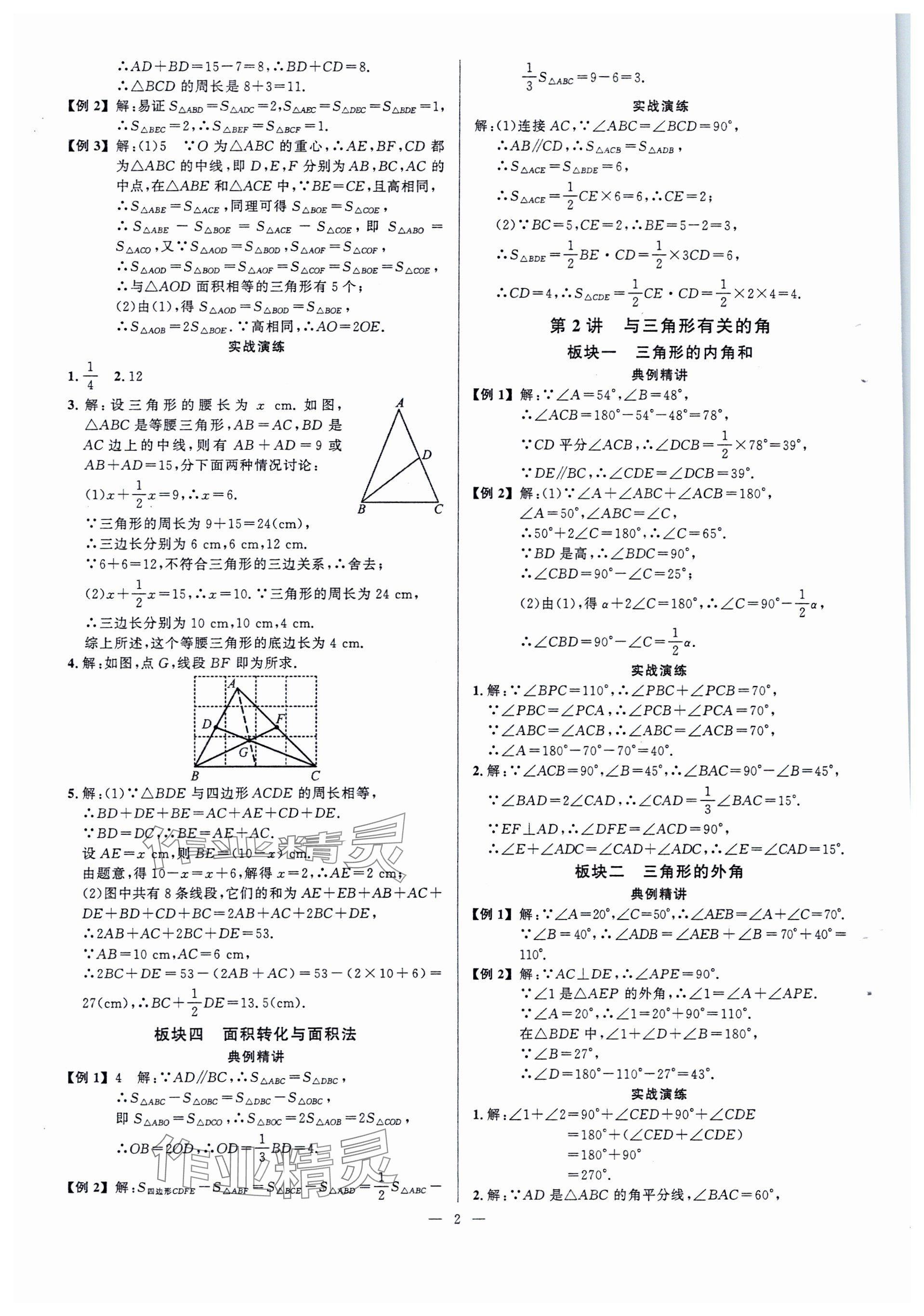 2023年勤學(xué)早同步大培優(yōu)八年級(jí)數(shù)學(xué)上冊(cè)人教版 參考答案第2頁(yè)