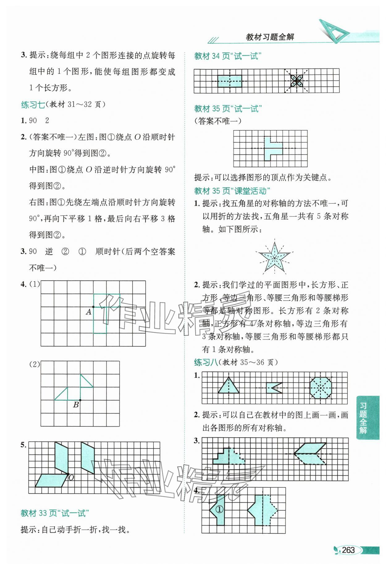 2024年教材课本五年级数学上册西师大版 参考答案第4页