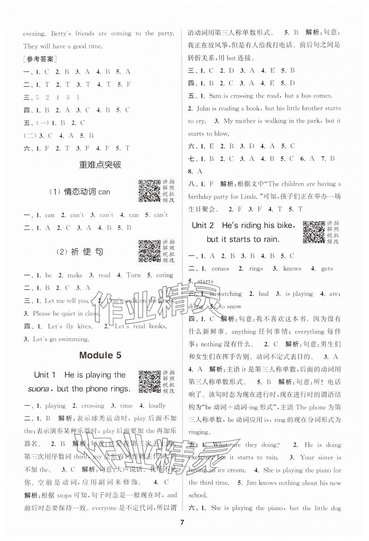 2025年拔尖特訓(xùn)六年級(jí)英語(yǔ)下冊(cè)外研版 第7頁(yè)