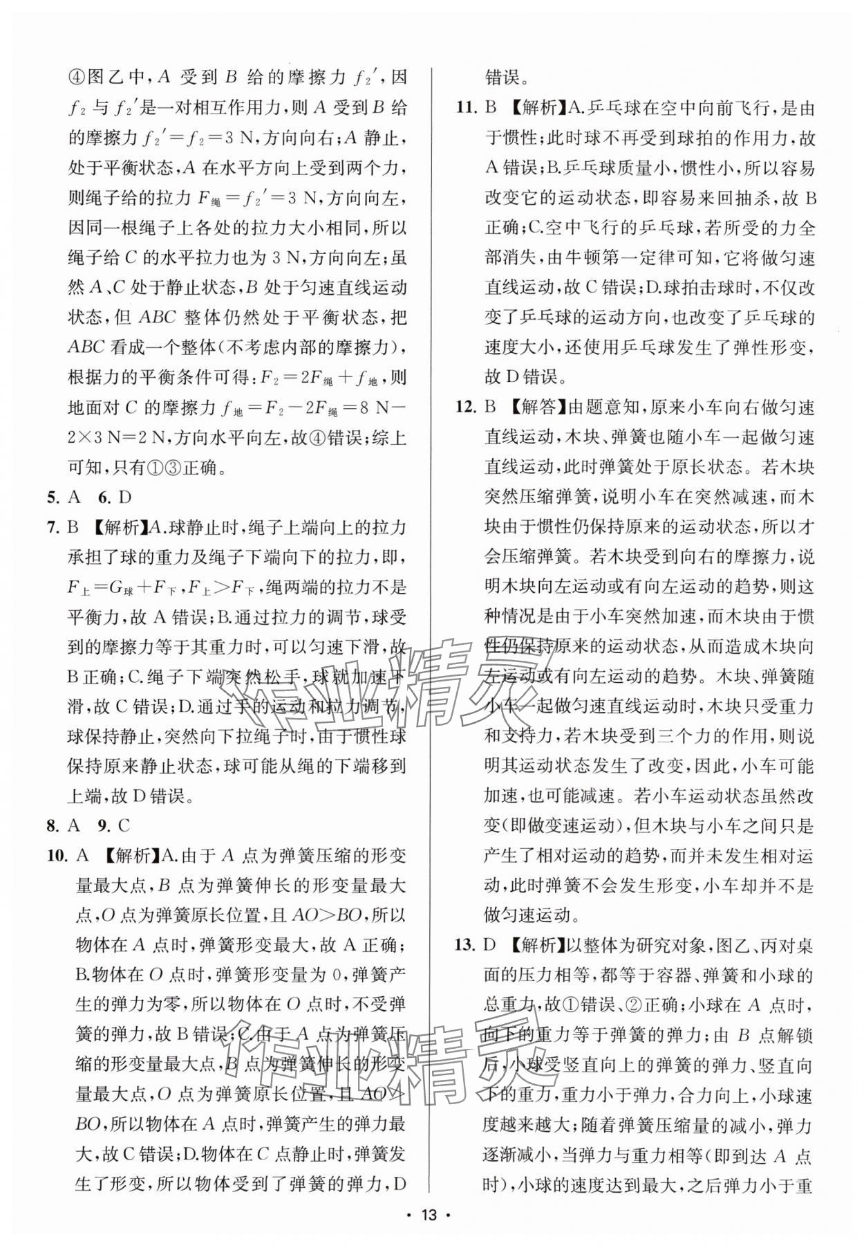 2025年金钥匙中考压轴题科学&nbsp;参考答案第13页