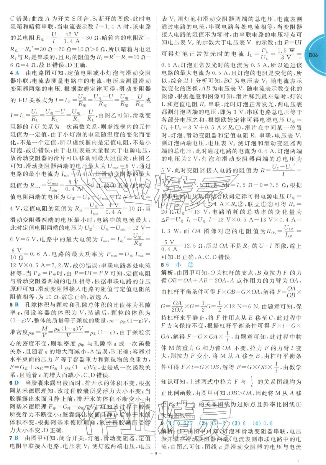 2026年江蘇13大市中考名卷優選38套物理&nbsp;第9頁