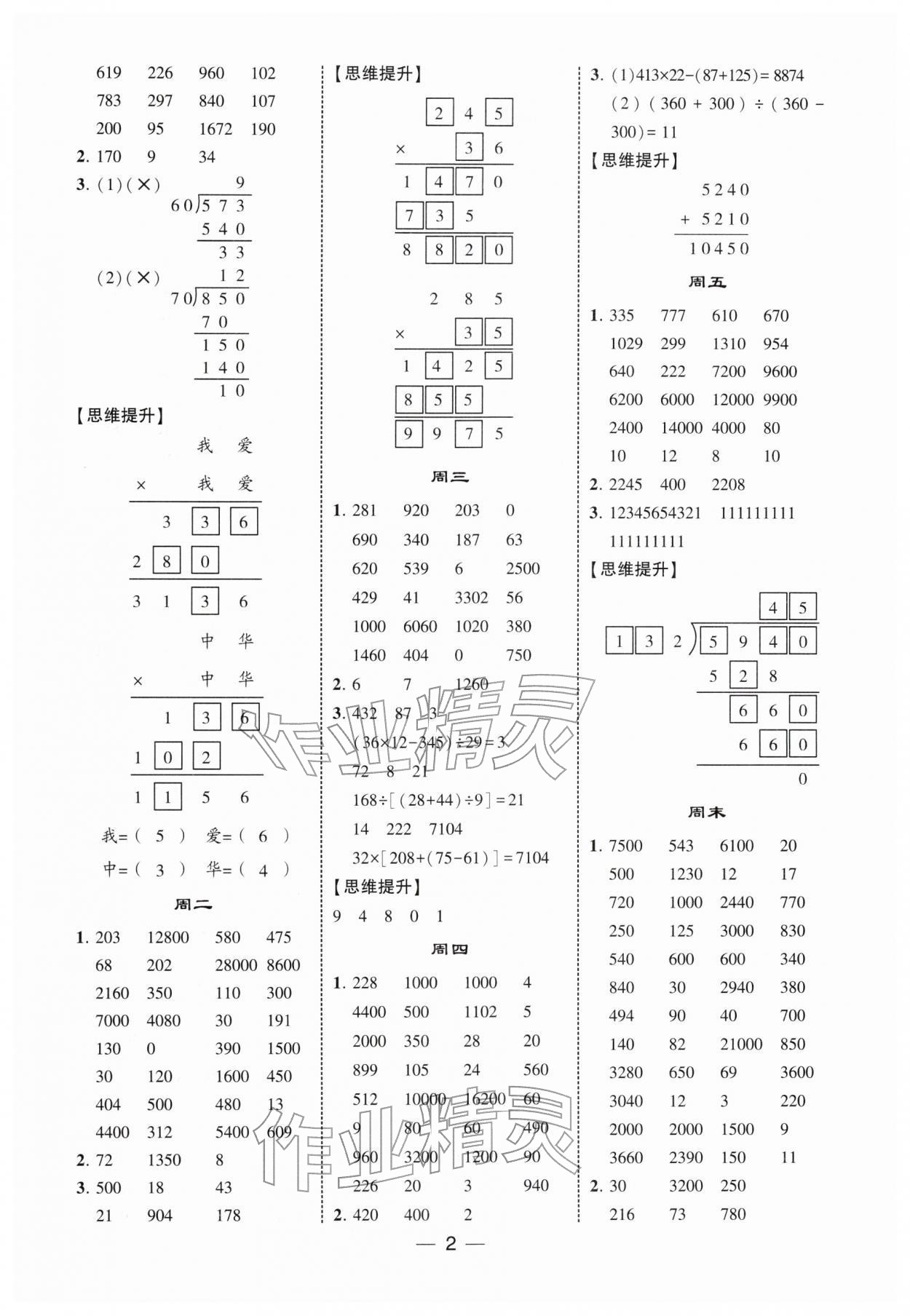 2026年学霸计算达人四年级数学下册人教版&nbsp;第2页