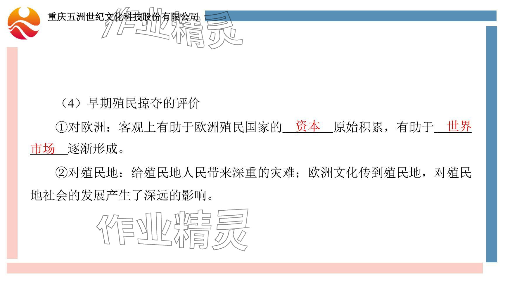 2024年重慶市中考試題分析與復(fù)習(xí)指導(dǎo)歷史 參考答案第18頁(yè)