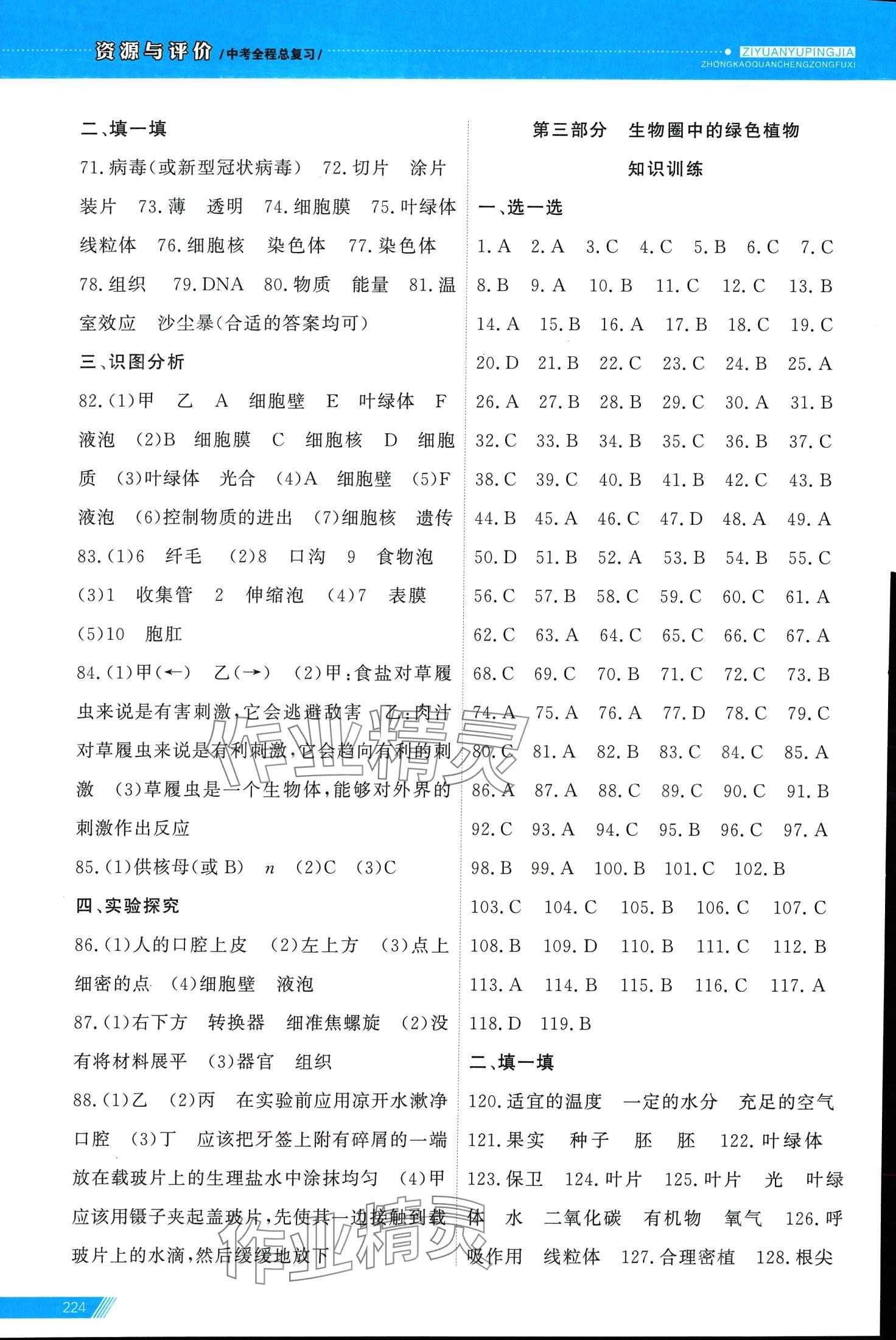 2024年資源與評價中考全程總復習生物 第2頁