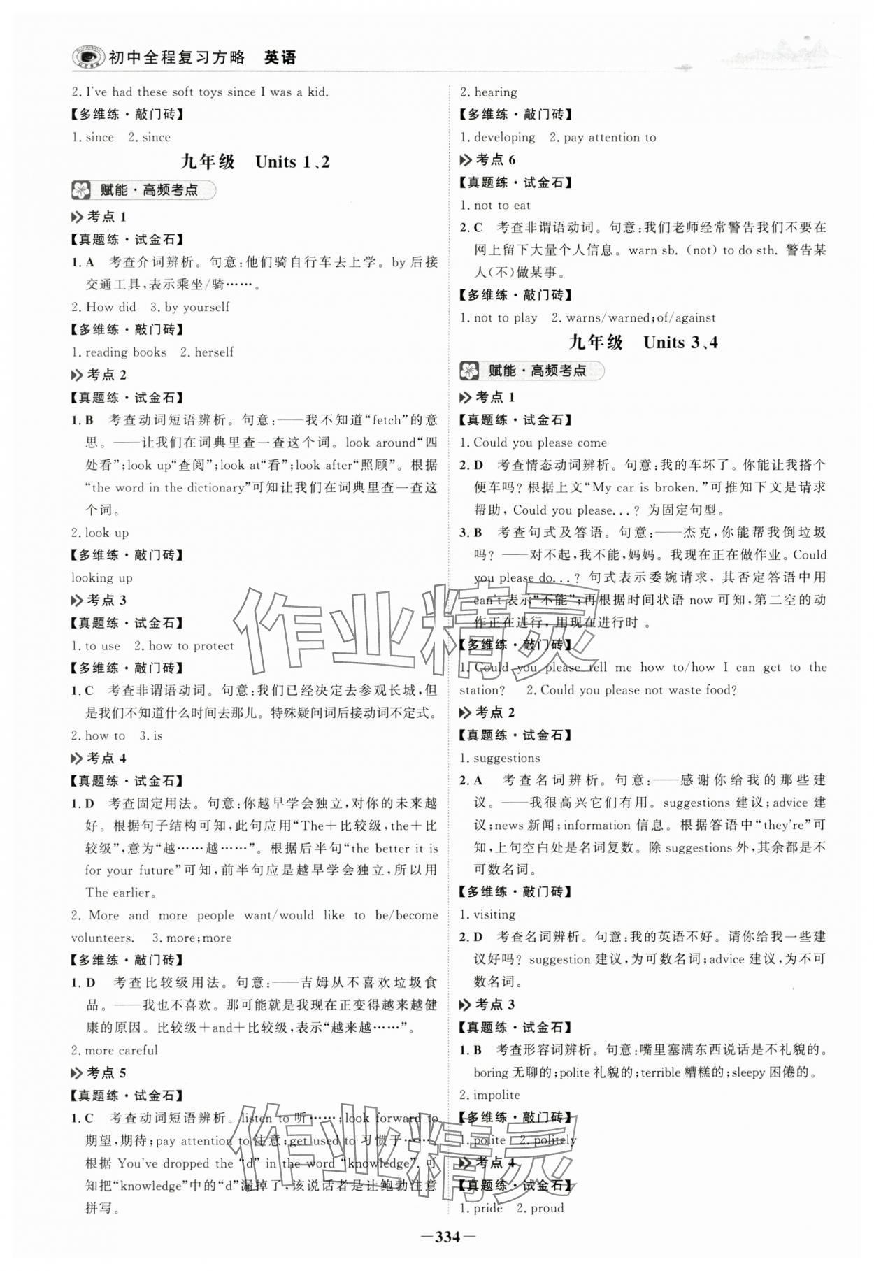 2024年世紀(jì)金榜初中全程復(fù)習(xí)方略英語(yǔ) 第8頁(yè)