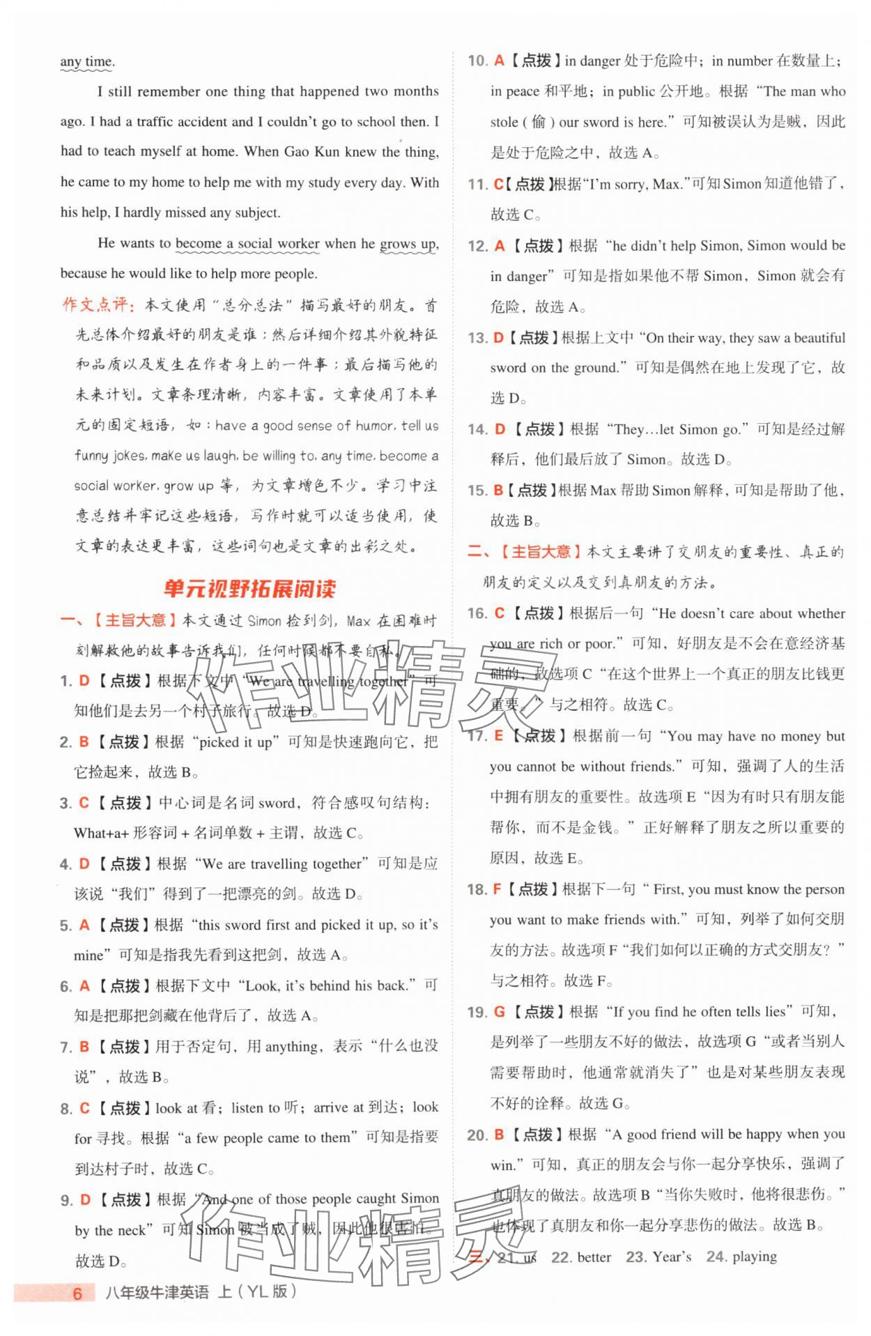 2024年點撥訓(xùn)練八年級英語上冊譯林版江蘇專版 參考答案第5頁