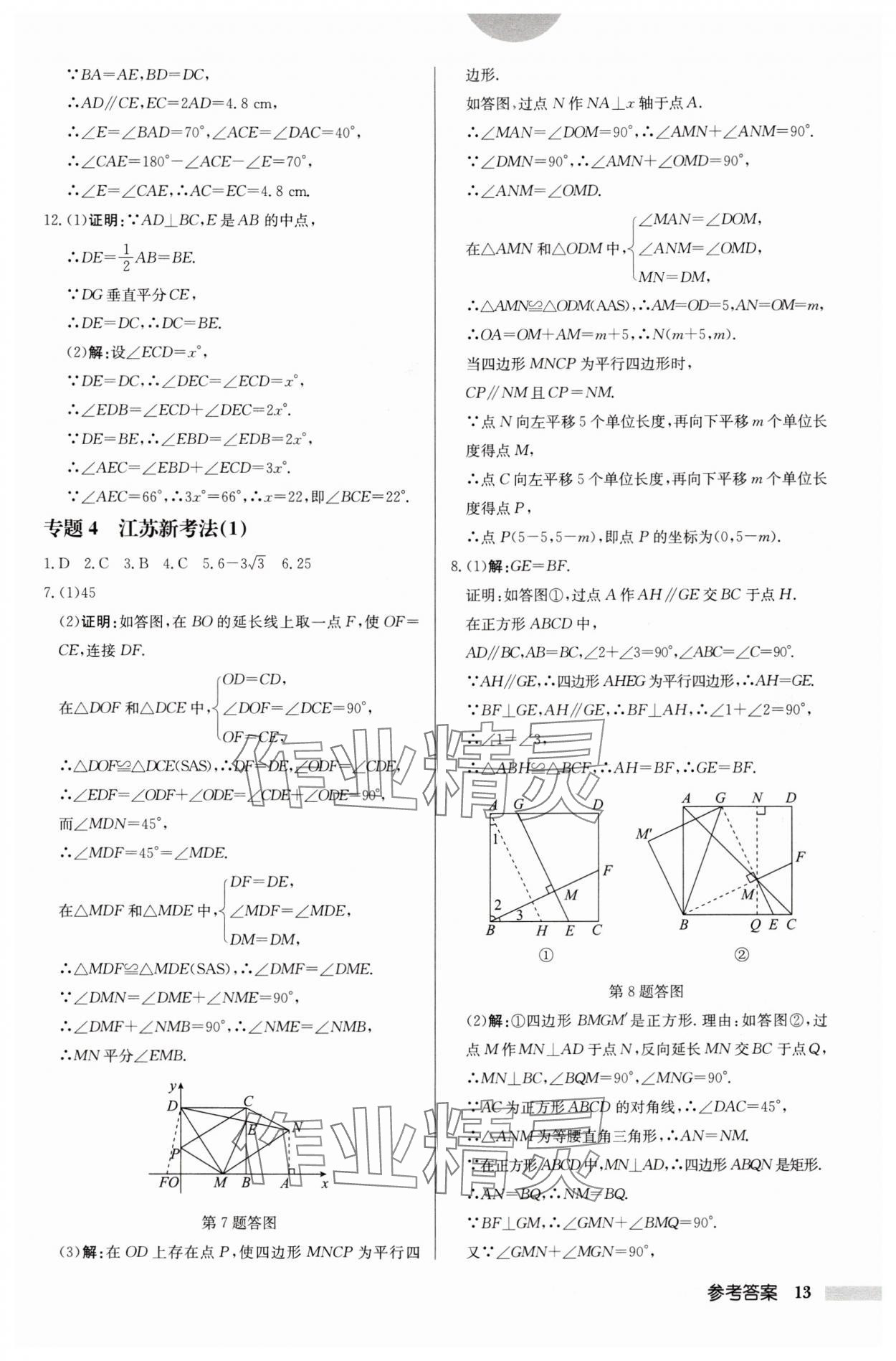 2024年启东中学作业本八年级数学下册苏科版盐城专版 第13页