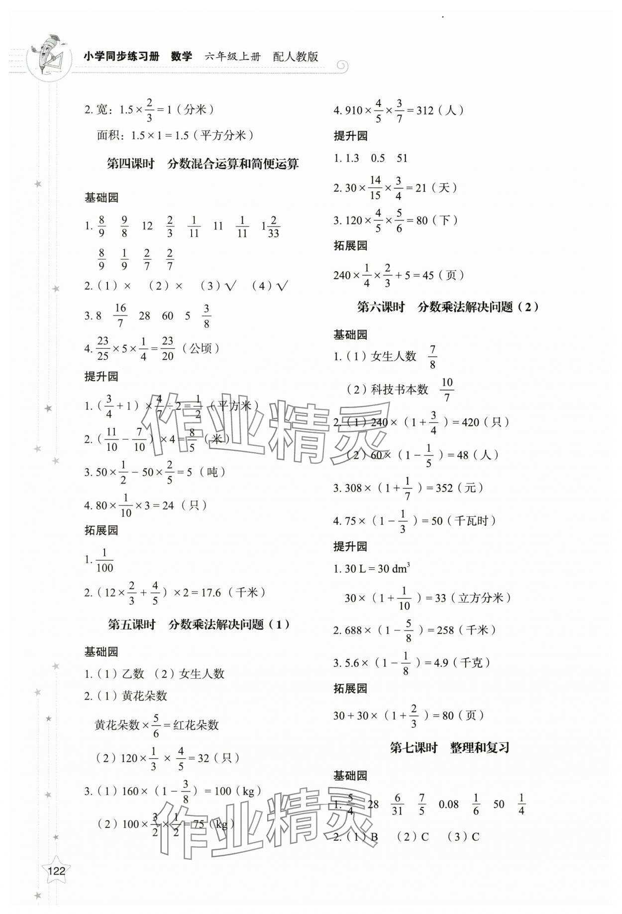 2025年同步练习册山东教育出版社六年级数学上册人教版 第2页