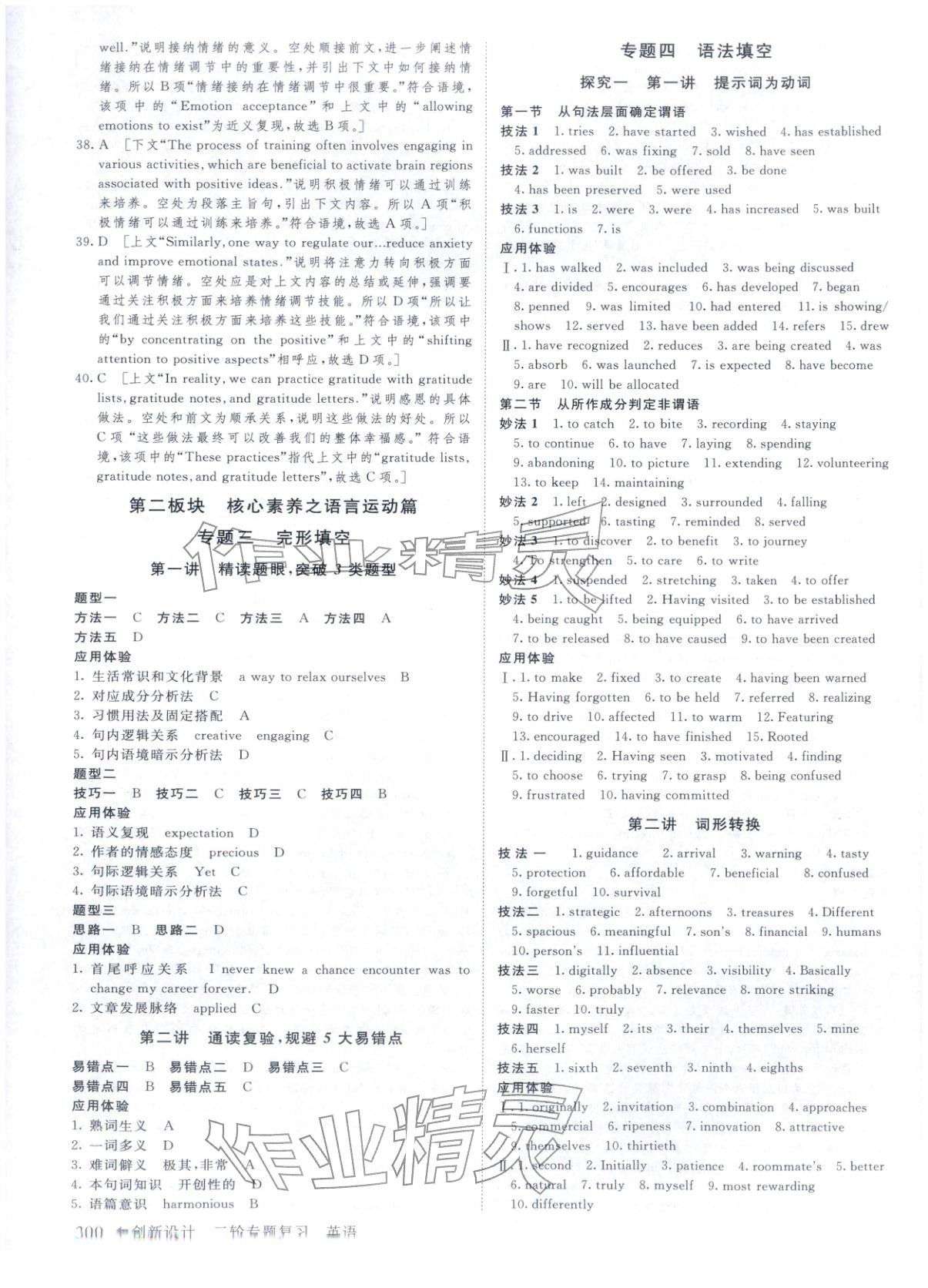2026年創(chuàng)新設(shè)計二輪專題復(fù)習(xí)英語&nbsp;第5頁
