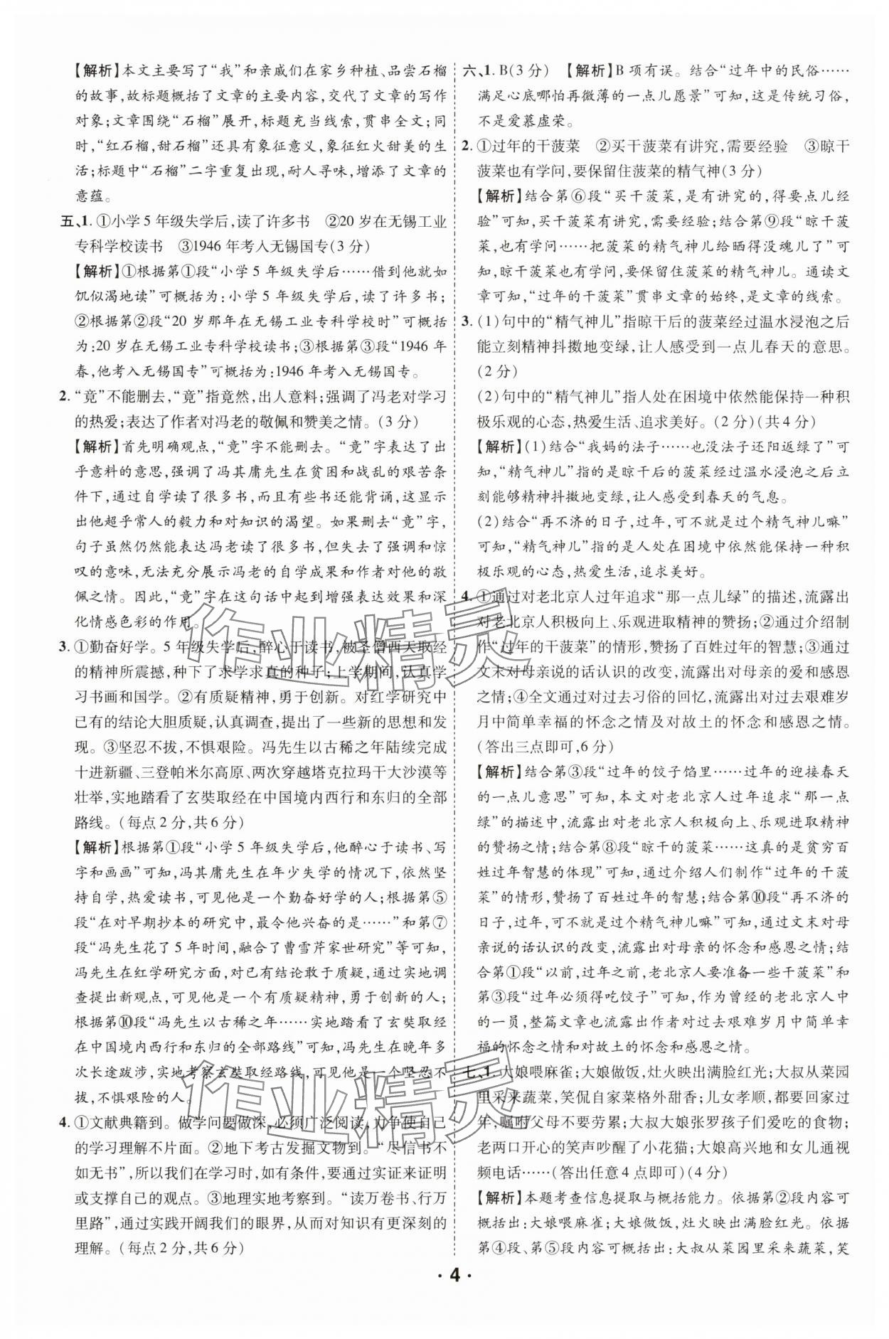 2025年領揚閱讀現(xiàn)代文技能訓練九年級語文 第3頁