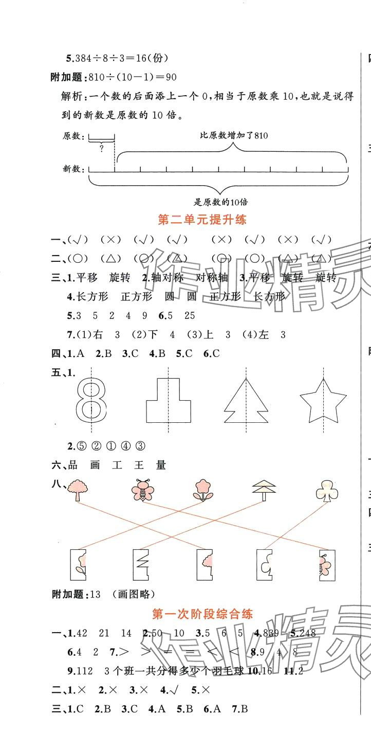 2024年黃金周卷三年級(jí)數(shù)學(xué)下冊北師大版 第4頁