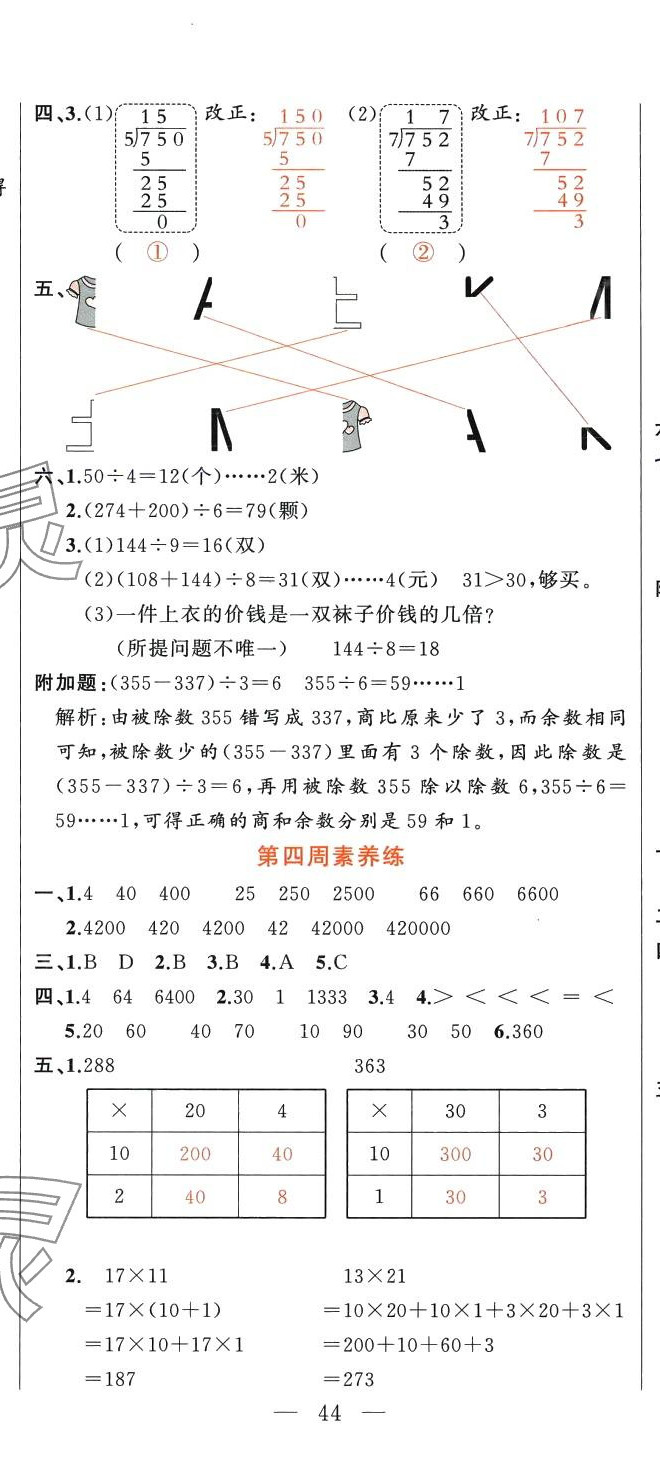 2024年黃金周卷三年級數(shù)學下冊北師大版 第5頁