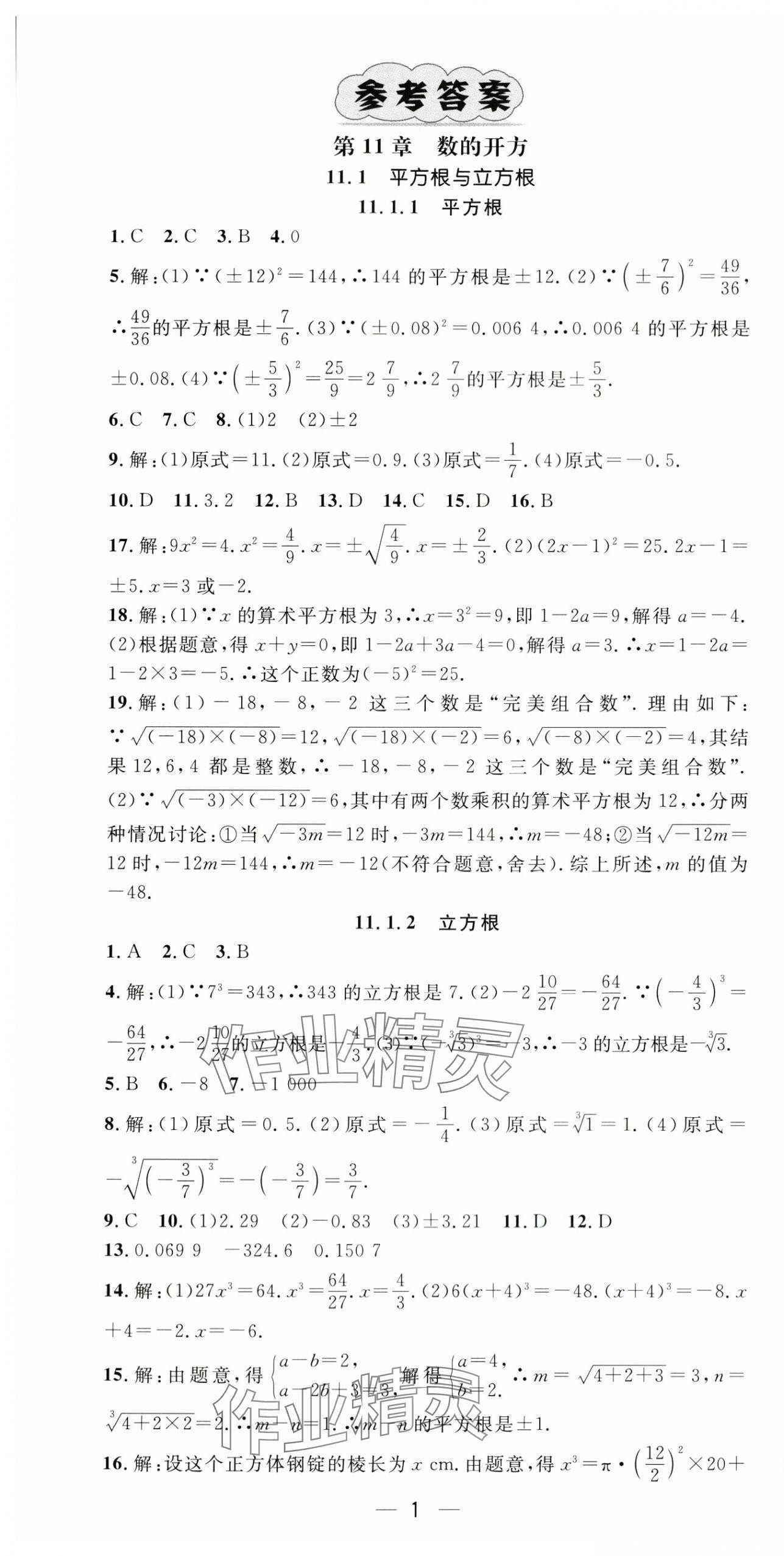 2024年名師測(cè)控八年級(jí)數(shù)學(xué)上冊(cè)華師大版 第1頁