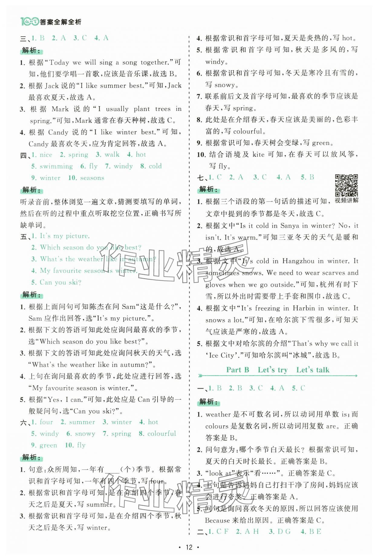 2025年課時一本通五年級英語下冊人教版佛山專版 參考答案第12頁