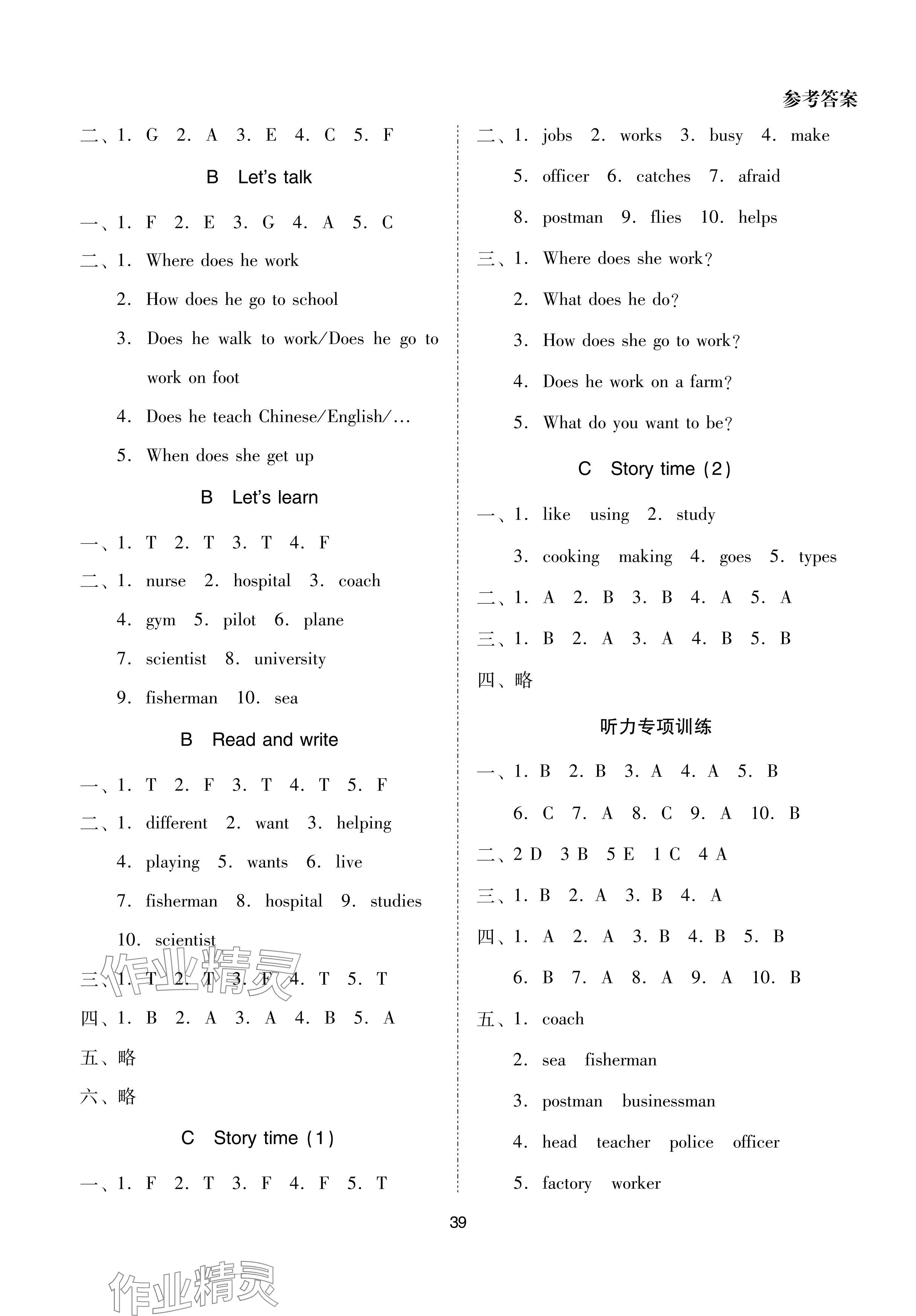 2024年同步學(xué)堂導(dǎo)學(xué)測六年級英語上冊人教版 參考答案第8頁