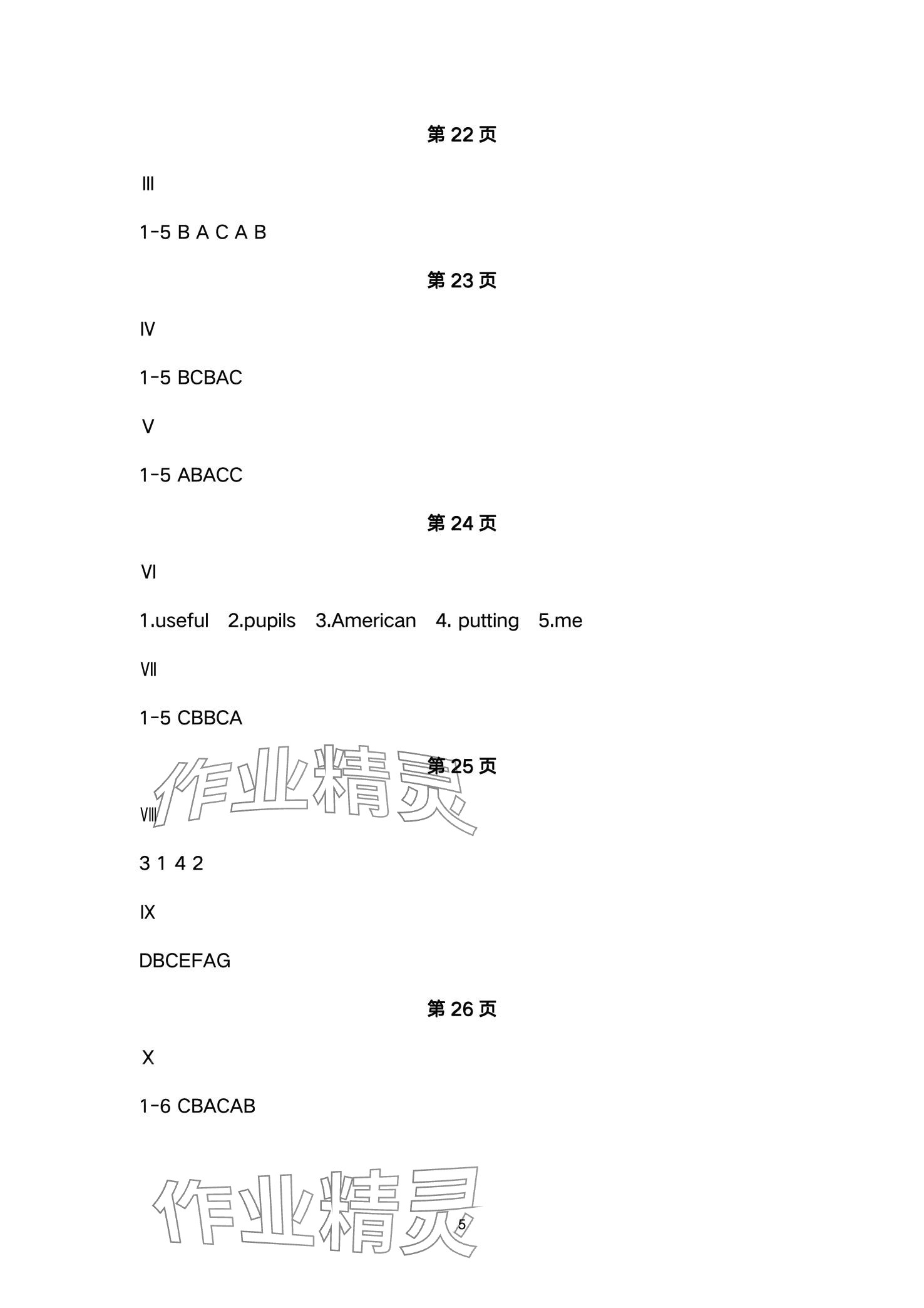 2024年新課程練習(xí)冊(cè)五年級(jí)英語(yǔ)下冊(cè)科普版 參考答案第5頁(yè)