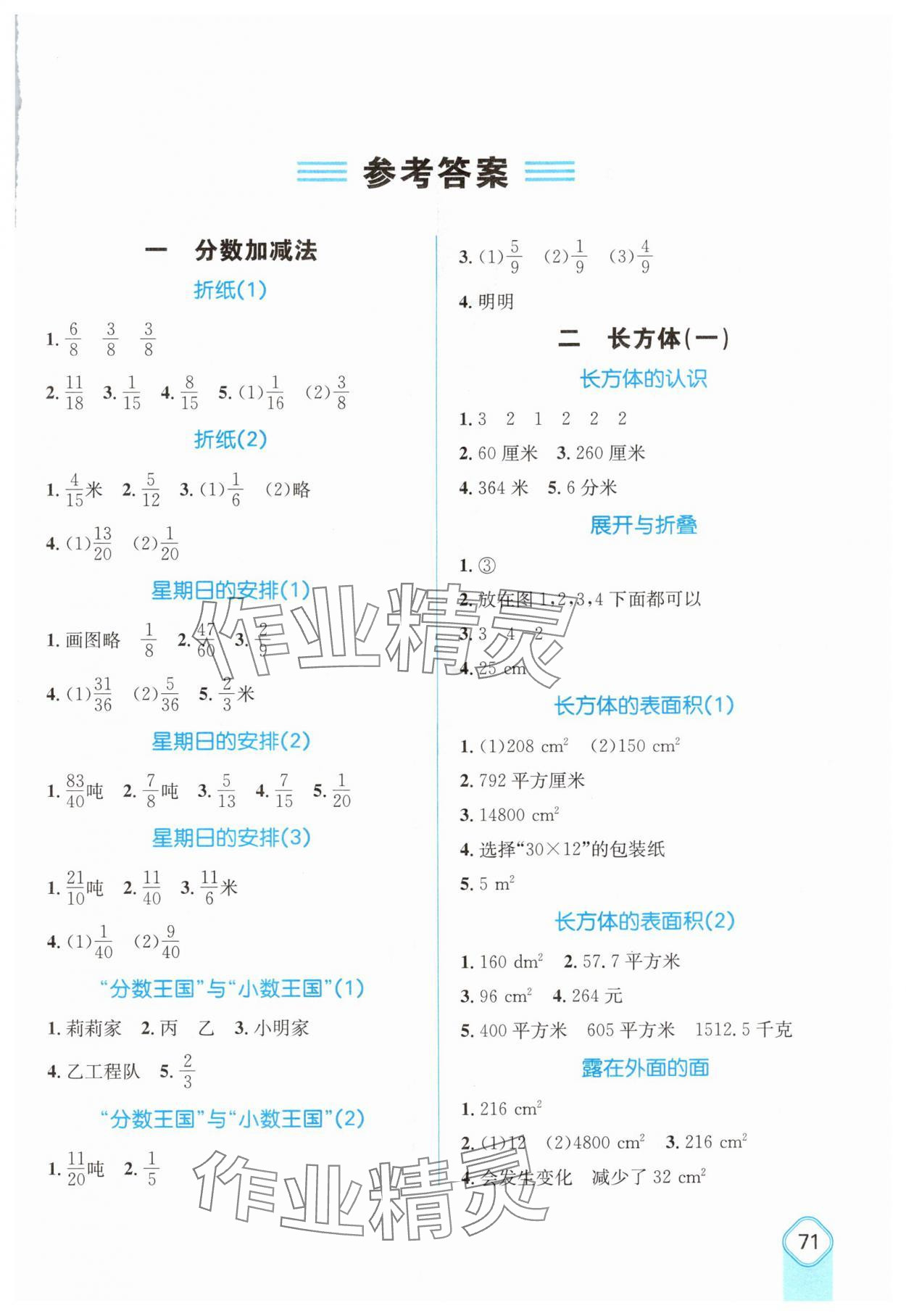 2024年应用题卡五年级数学下册北师大版 第1页