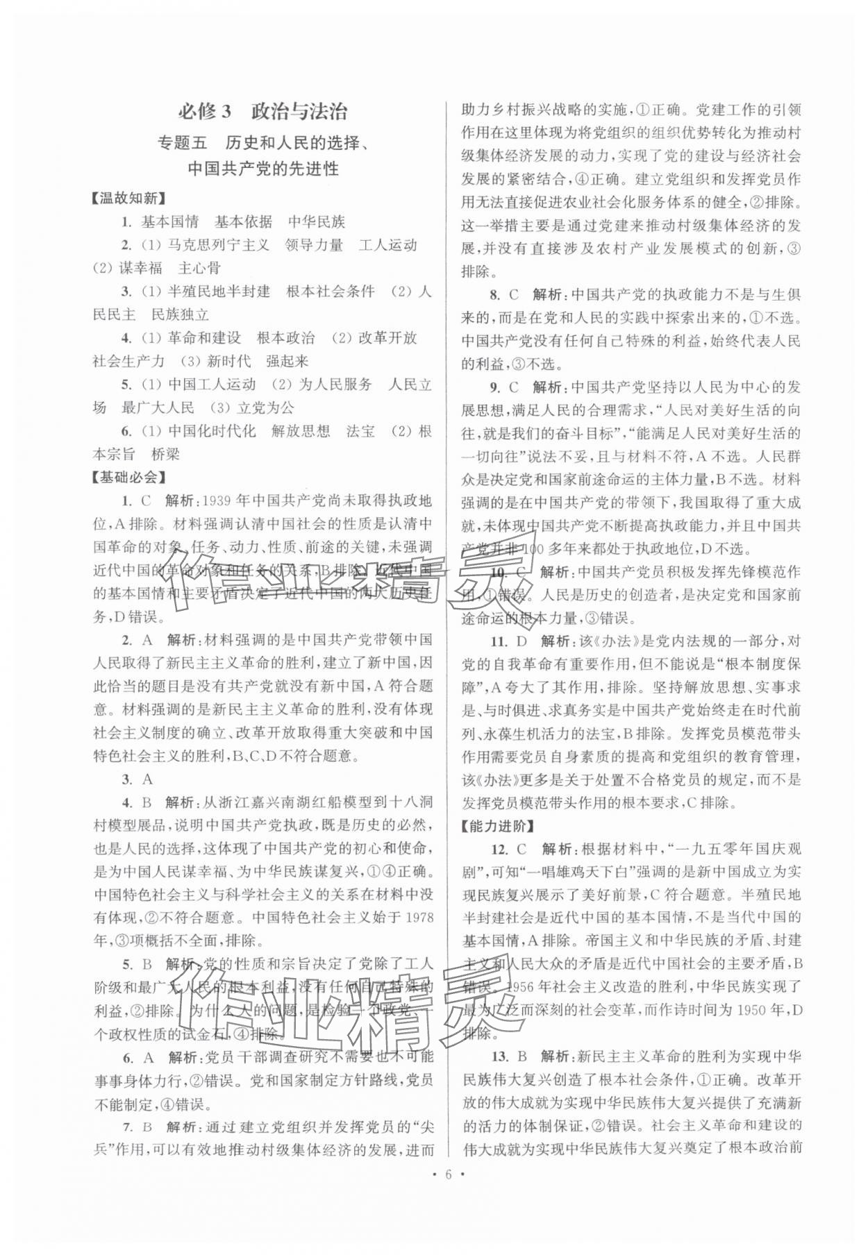 2025年假期之友东南大学出版社高一思想政治 第6页