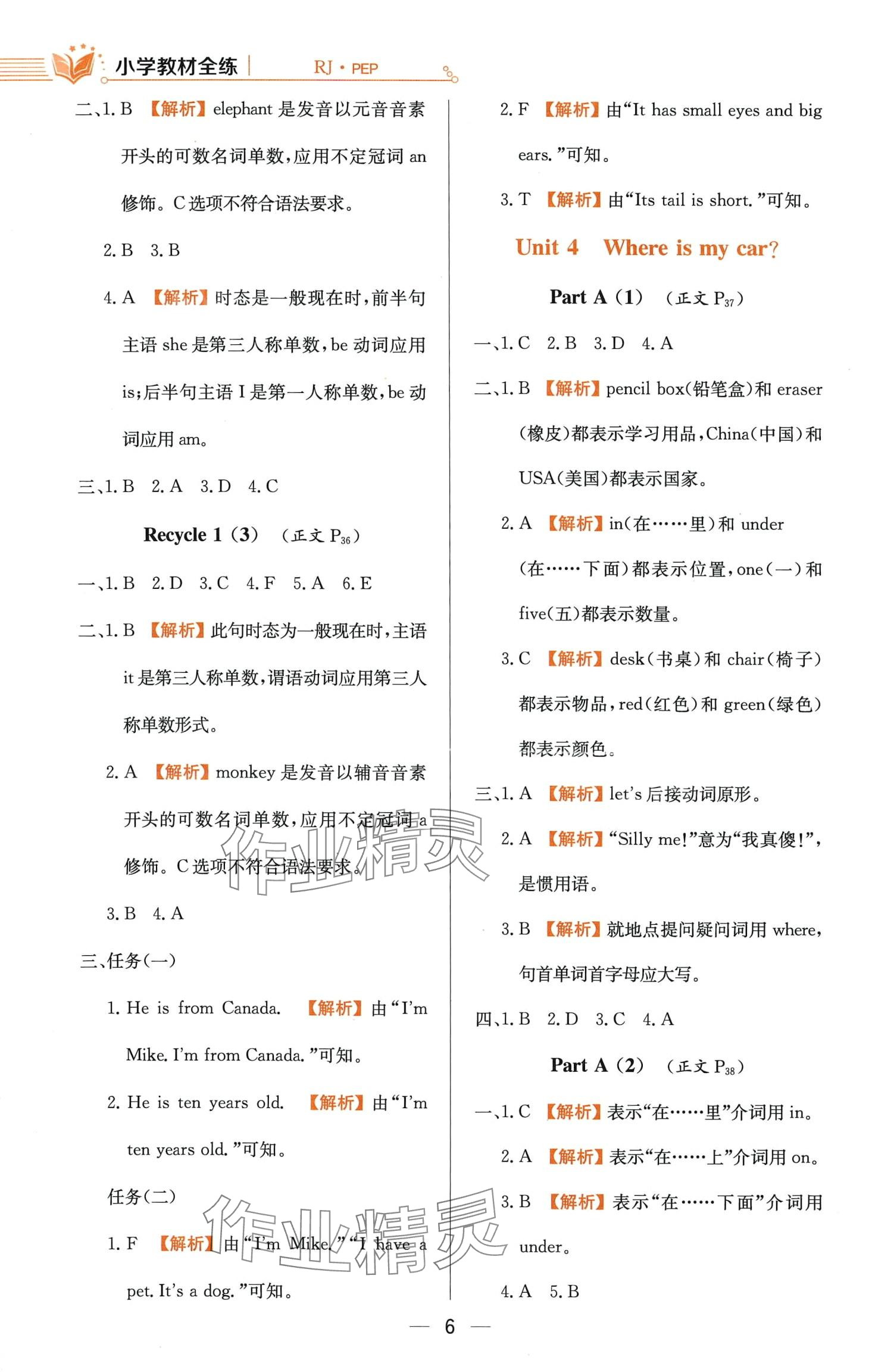 2024年教材全練三年級英語下冊人教版 第6頁