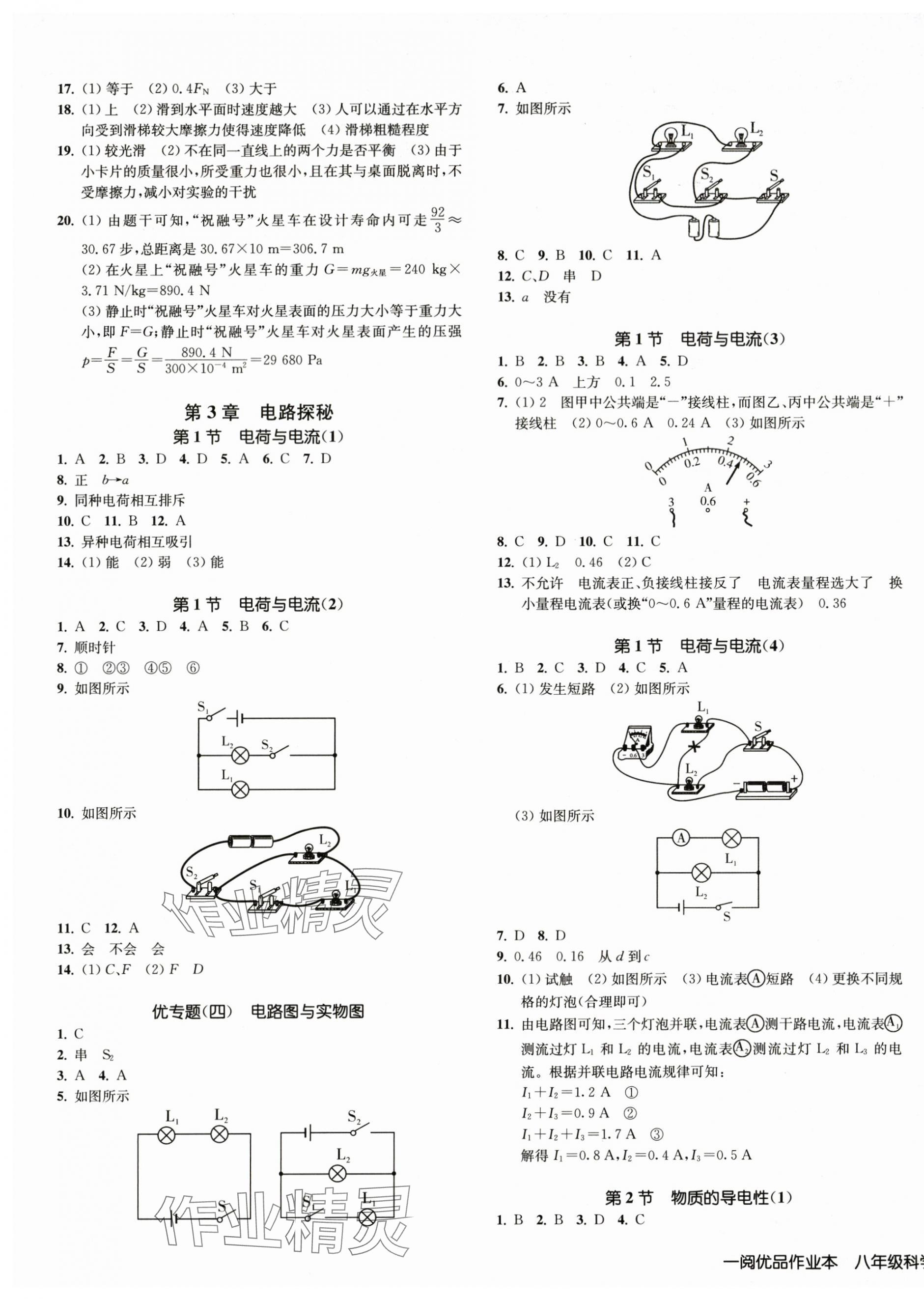2025年一阅优品作业本八年级科学上册浙教版&nbsp;第5页