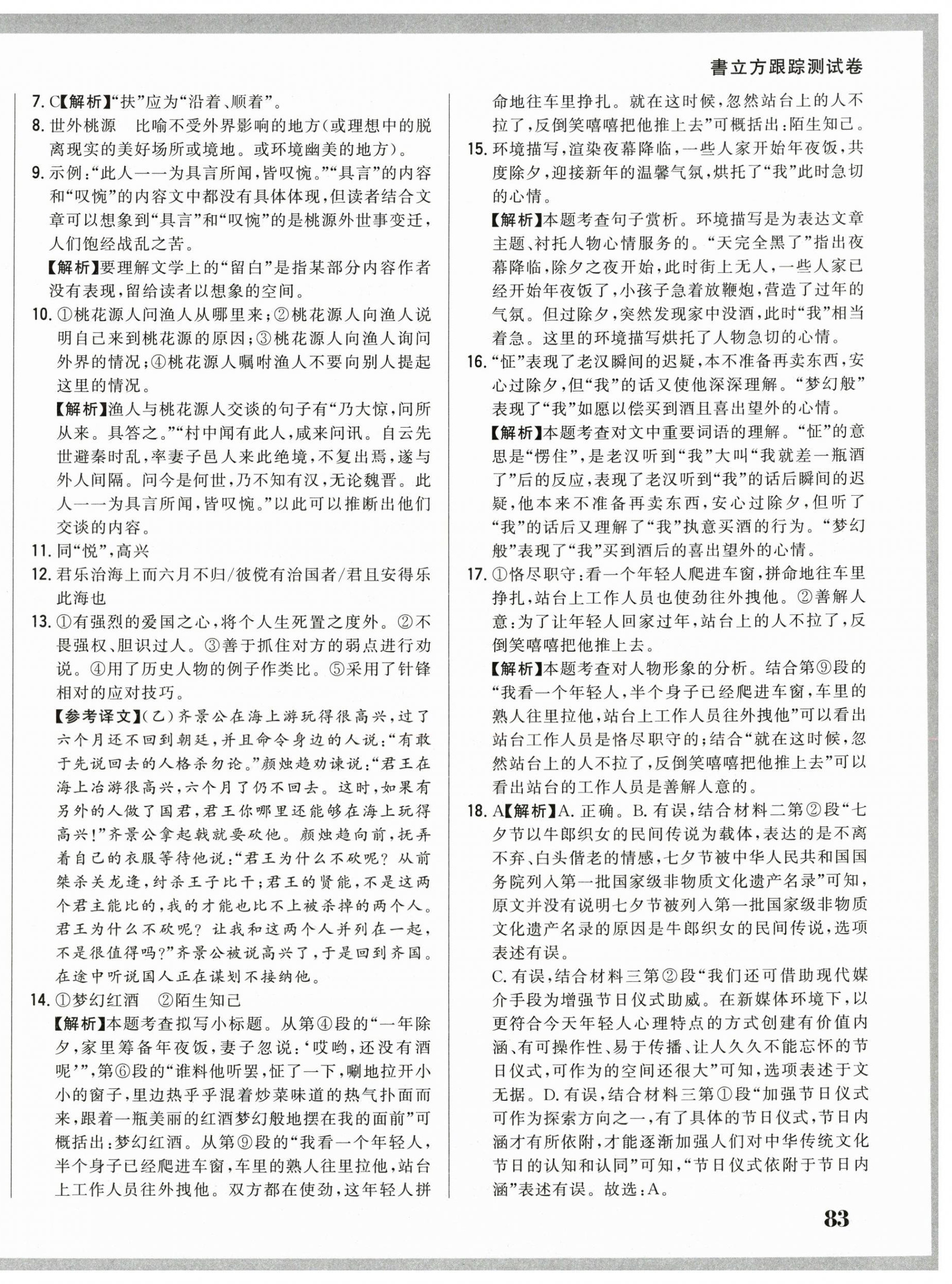2025年名校調研跟蹤測試卷八年級語文下冊人教版 第6頁