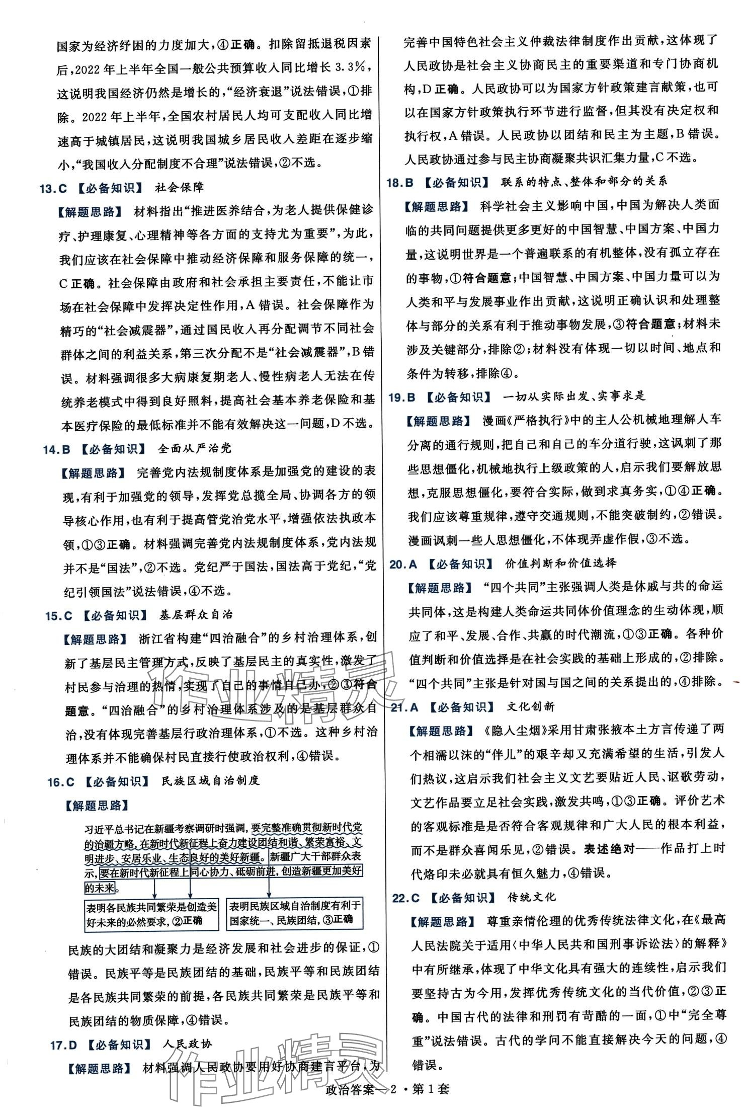 2024年高考沖刺優(yōu)秀模擬試卷匯編45套高中道德與法治浙江專版 第4頁(yè)