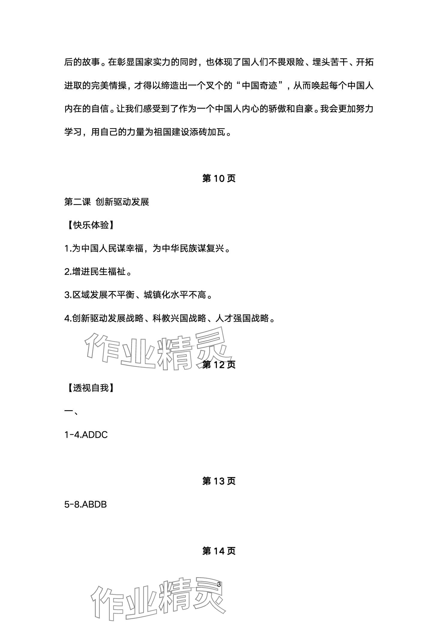 2024年寒假樂園海南出版社九年級道德與法治 第3頁