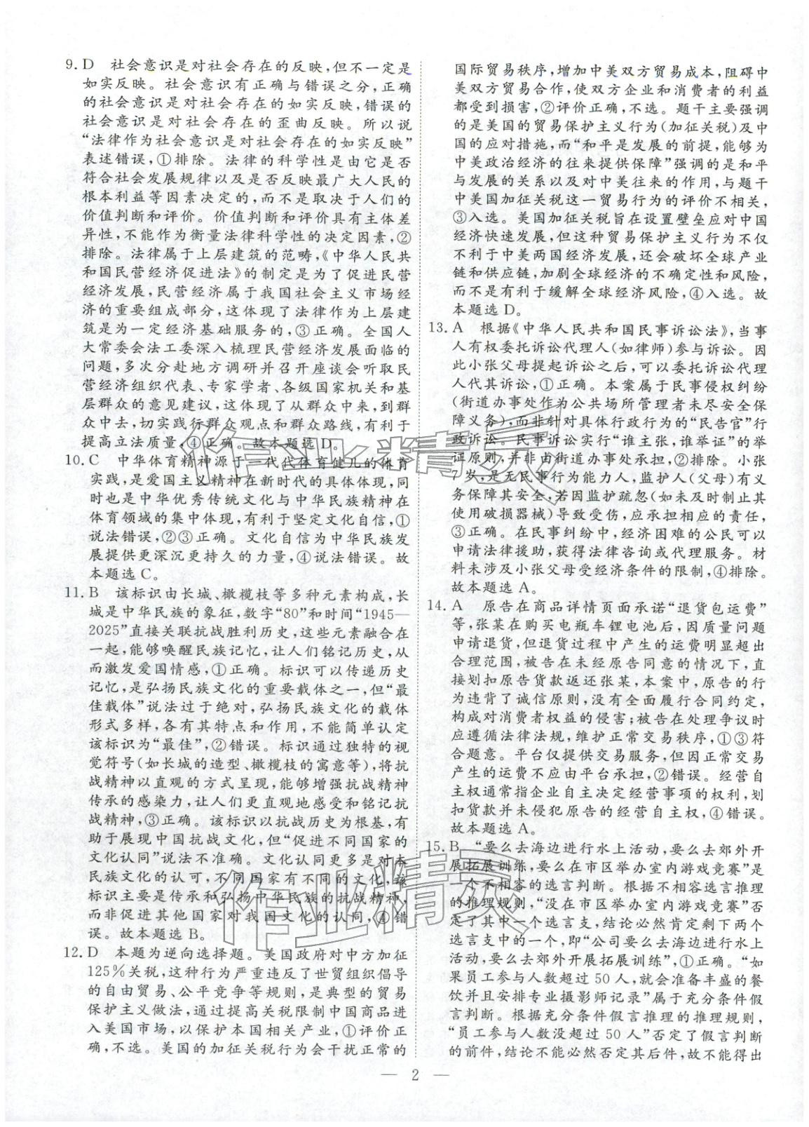 2026年金牌考卷高中道德与法治&nbsp;第2页