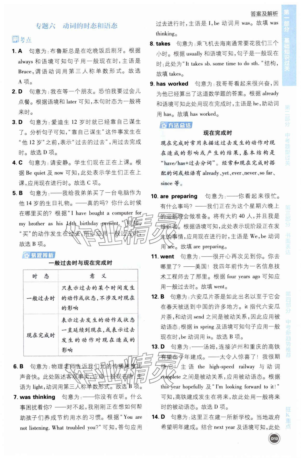 2025年中考必刷题开明出版社英语 第13页