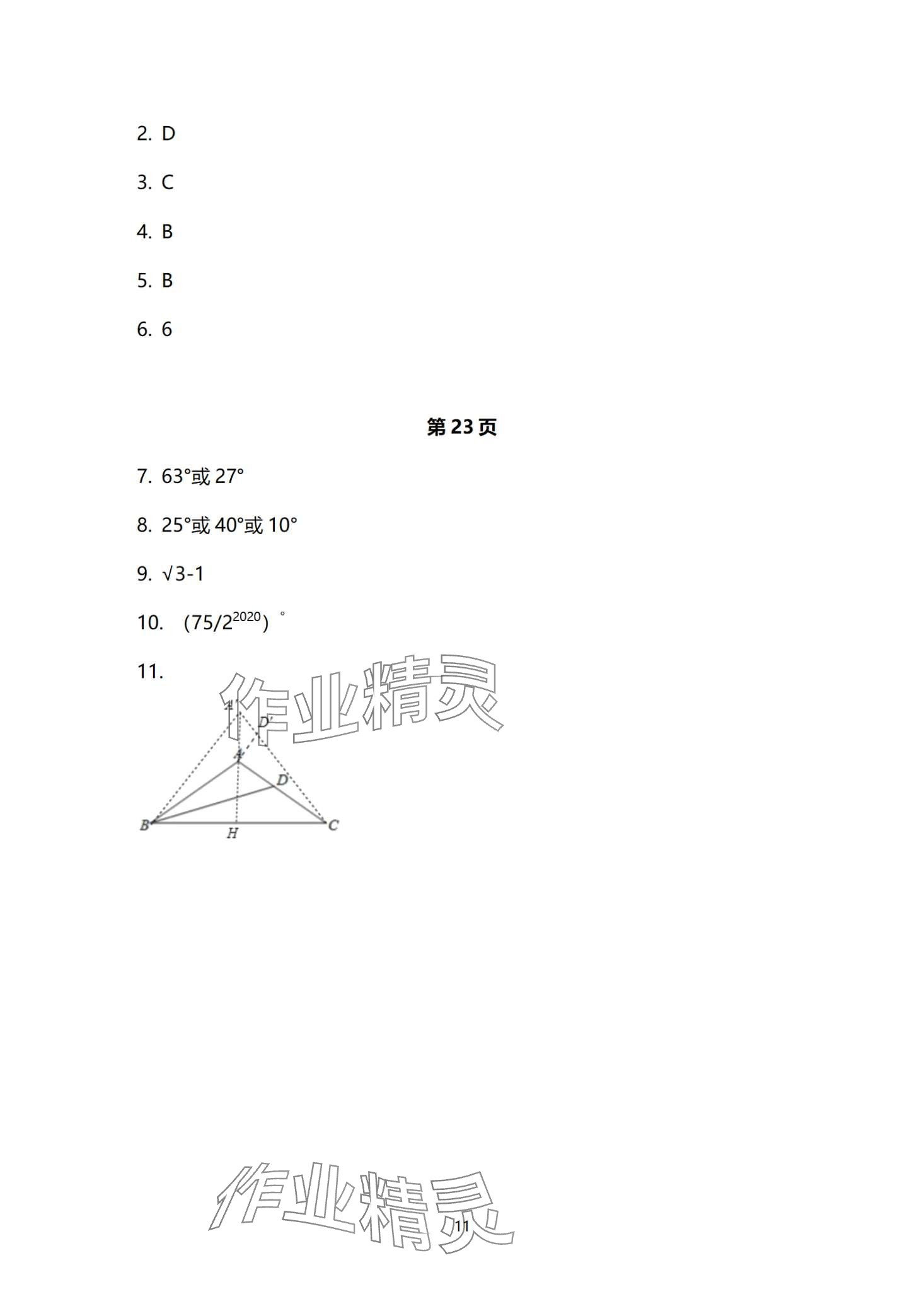 2024年新起点寒假作业八年级 第11页