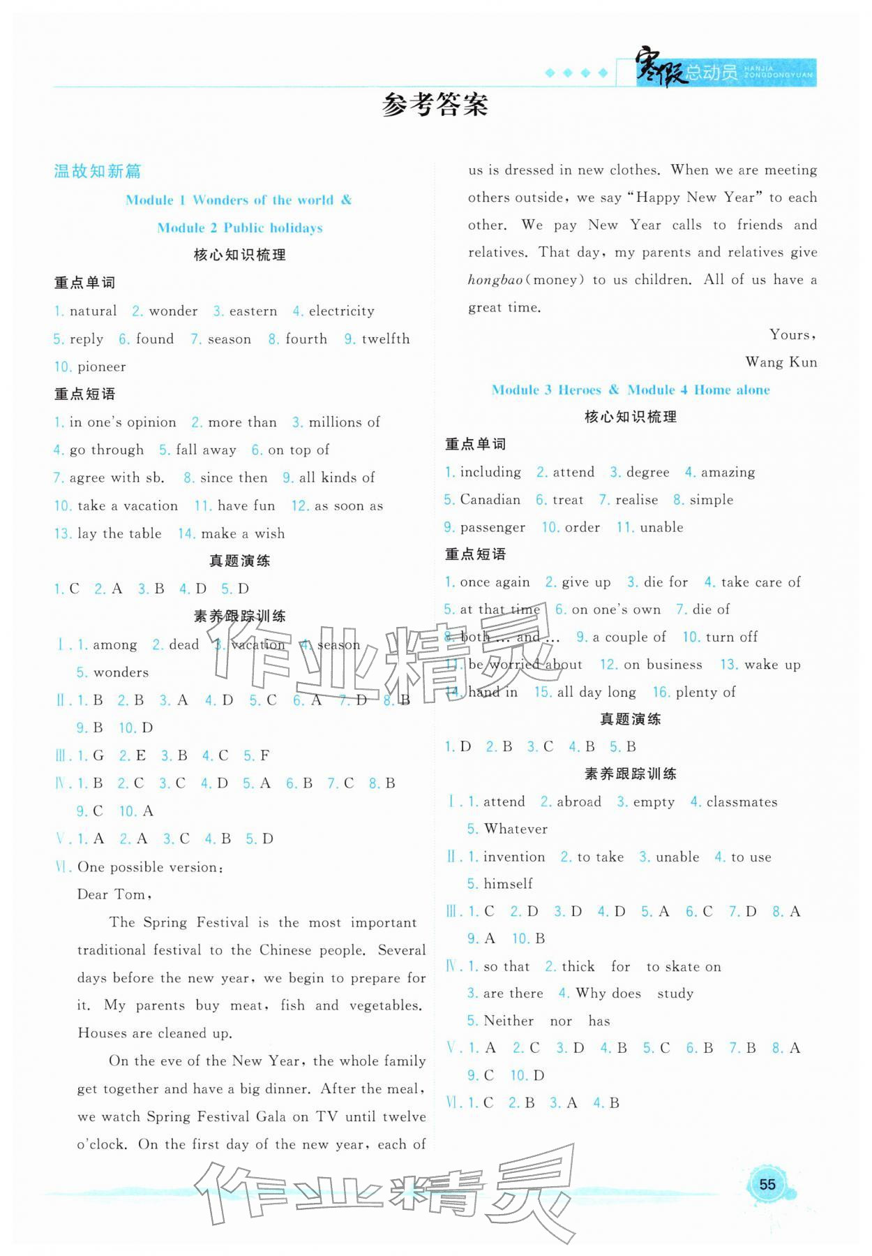 2026年寒假總動員合肥工業(yè)大學(xué)出版社九年級英語全一冊外研版&nbsp;第1頁