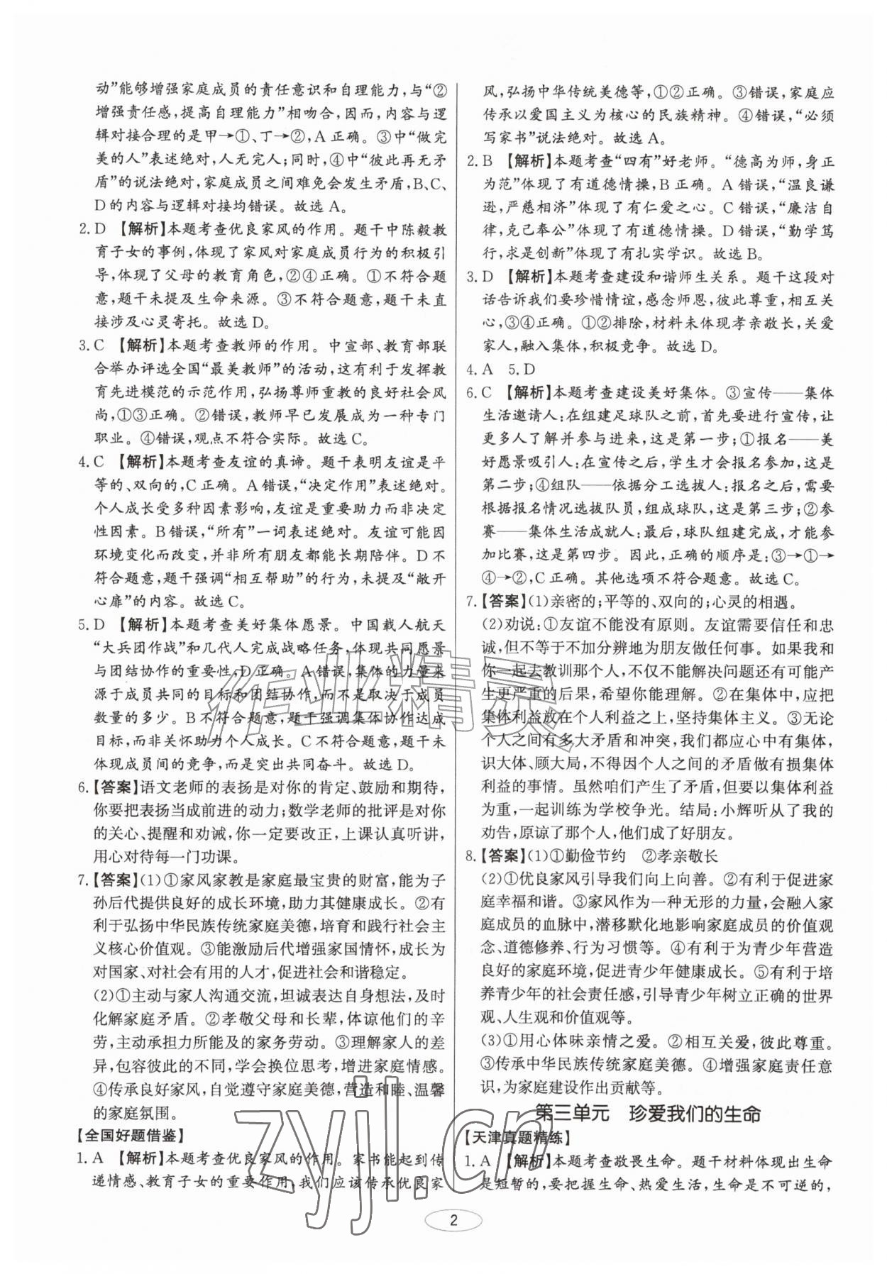 2027年初中总复习北京教育出版社道德与法治中考人教版天津专版&nbsp;第2页