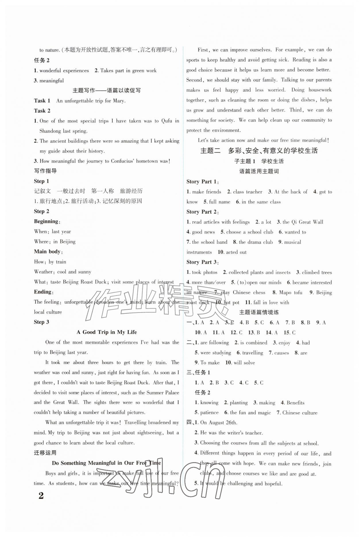 2026年初中总复习手册陕西师范大学出版总社英语&nbsp;第2页