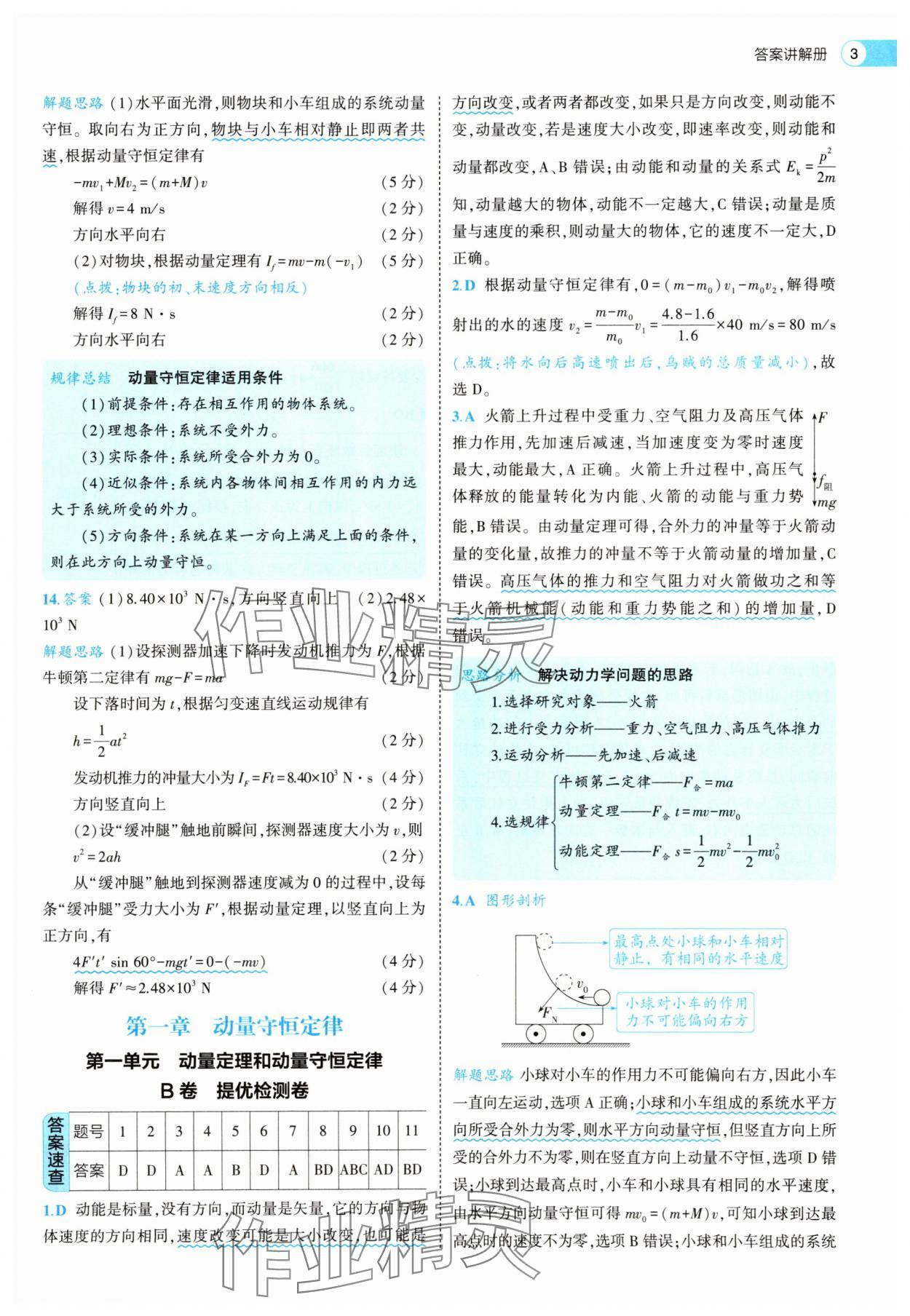 2025年53全优卷高中物理选择性必修第一册人教版&nbsp;第3页