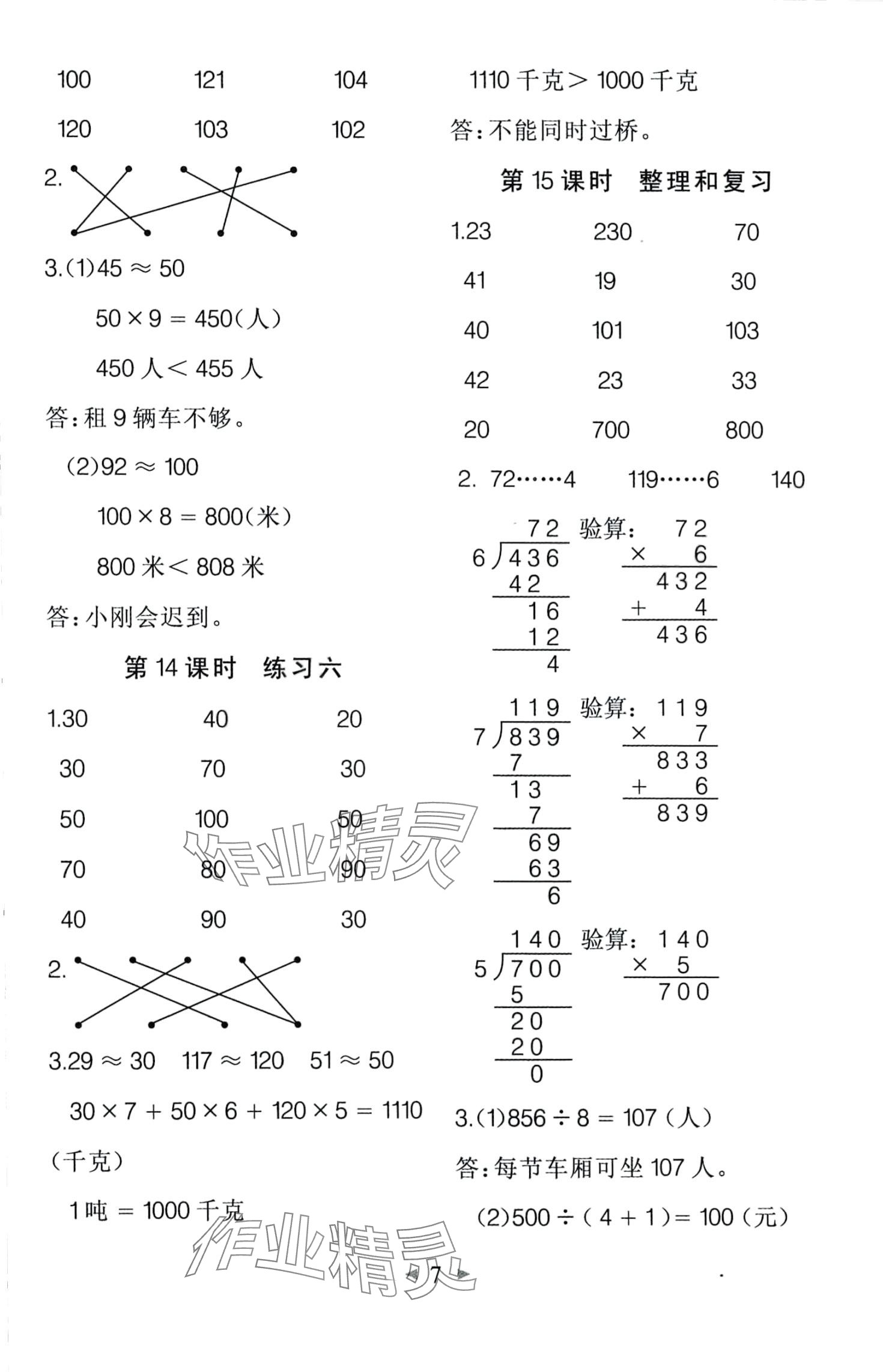 2024年全能手同步計算三年級數(shù)學(xué)下冊人教版 第7頁