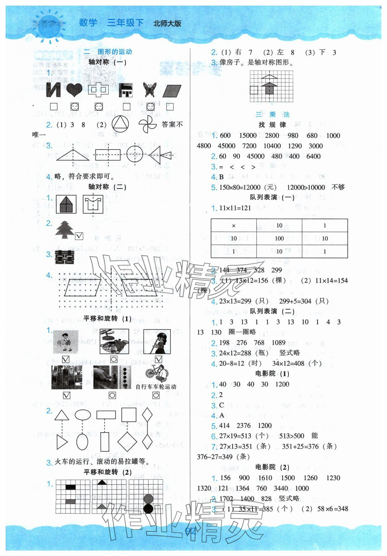 2024年新课程能力培养三年级数学下册北师大版 第2页