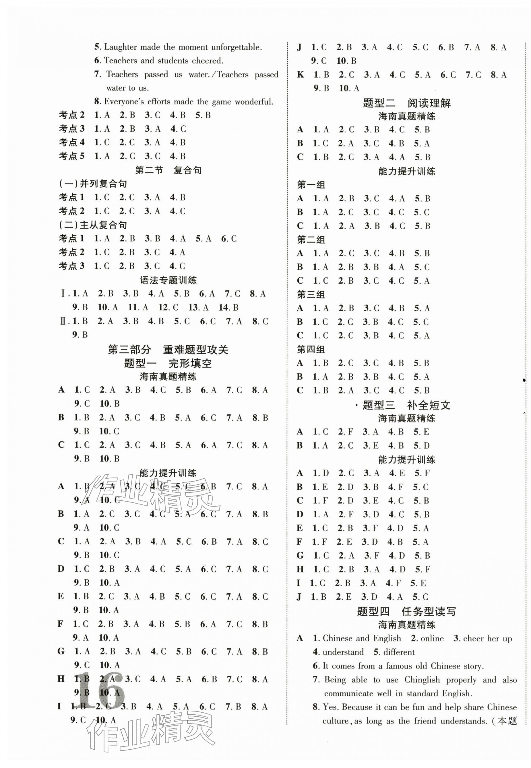 2026年中考新突破英语外研版海南专版&nbsp;第7页