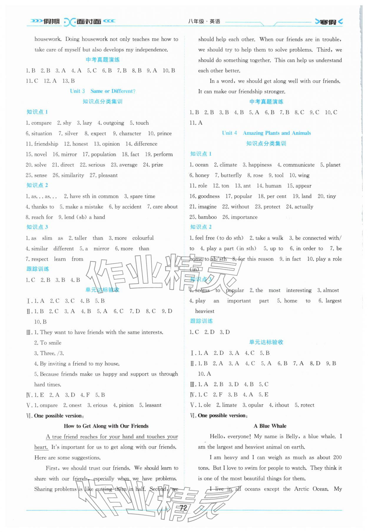 2026年假期面对面南方出版社八年级英语人教版&nbsp;第2页