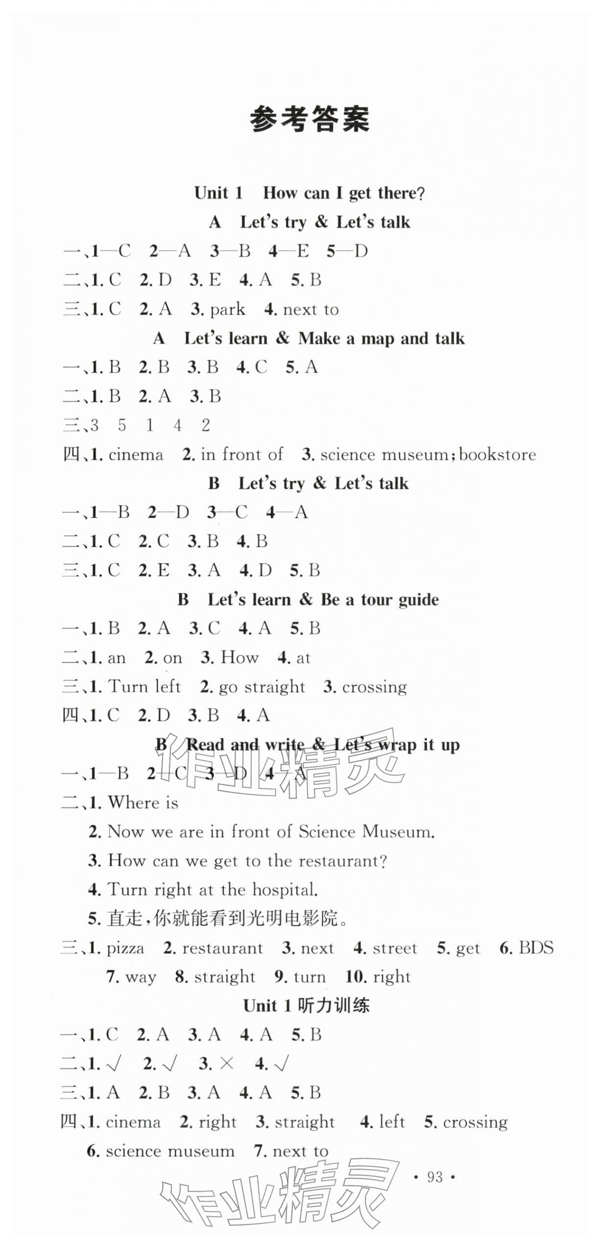 2025年名校课堂六年级英语上册人教版 第1页