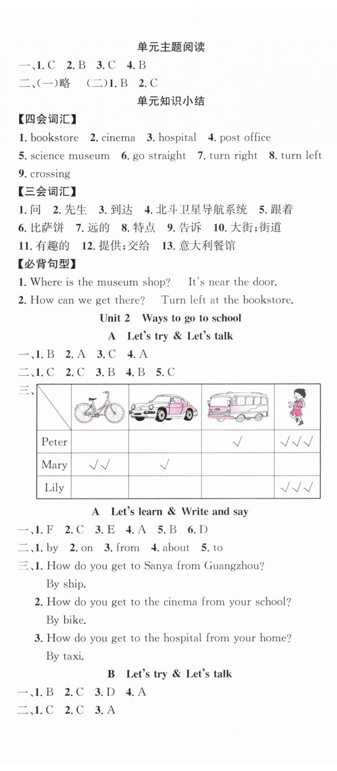 2025年名校课堂六年级英语上册人教版 第2页
