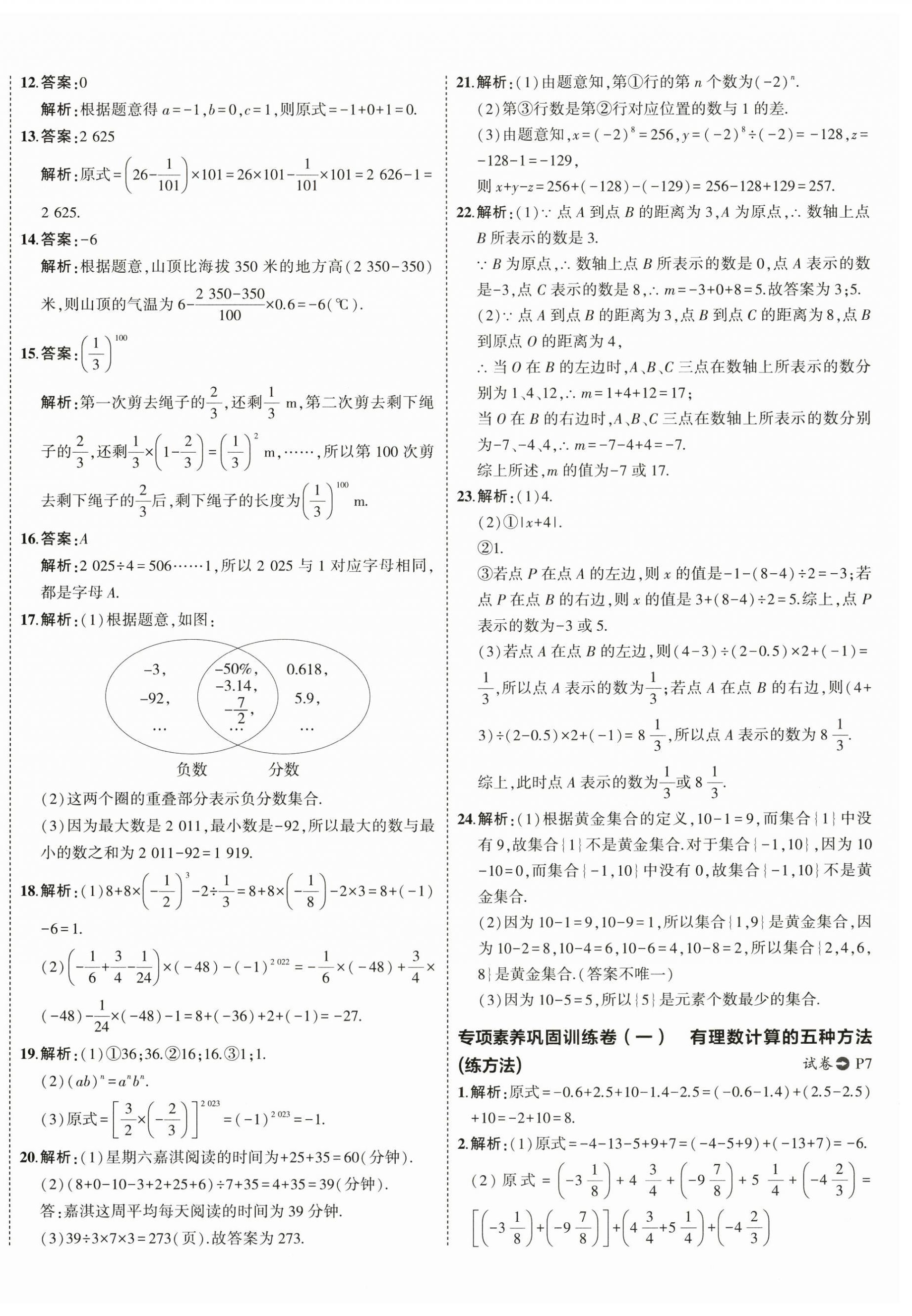 2024年5年中考3年模擬初中試卷七年級(jí)數(shù)學(xué)上冊(cè)蘇科版 第4頁(yè)