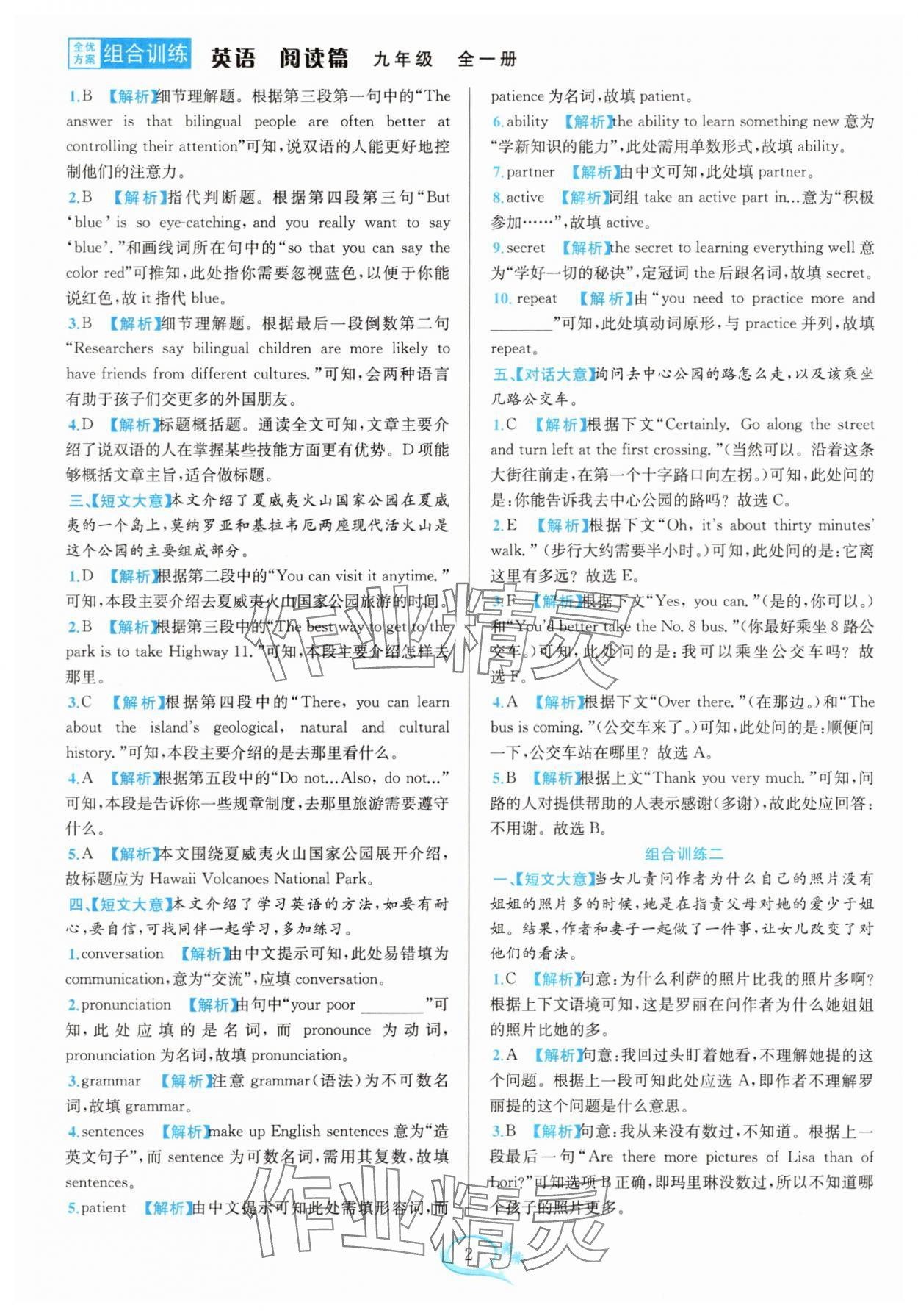 2025年全优方案组合训练九年级英语全一册人教版 参考答案第2页