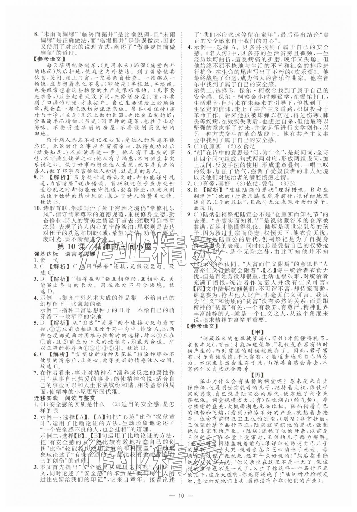 2024年全效學(xué)習(xí)九年級(jí)語(yǔ)文上下冊(cè)人教版精華版 參考答案第9頁(yè)