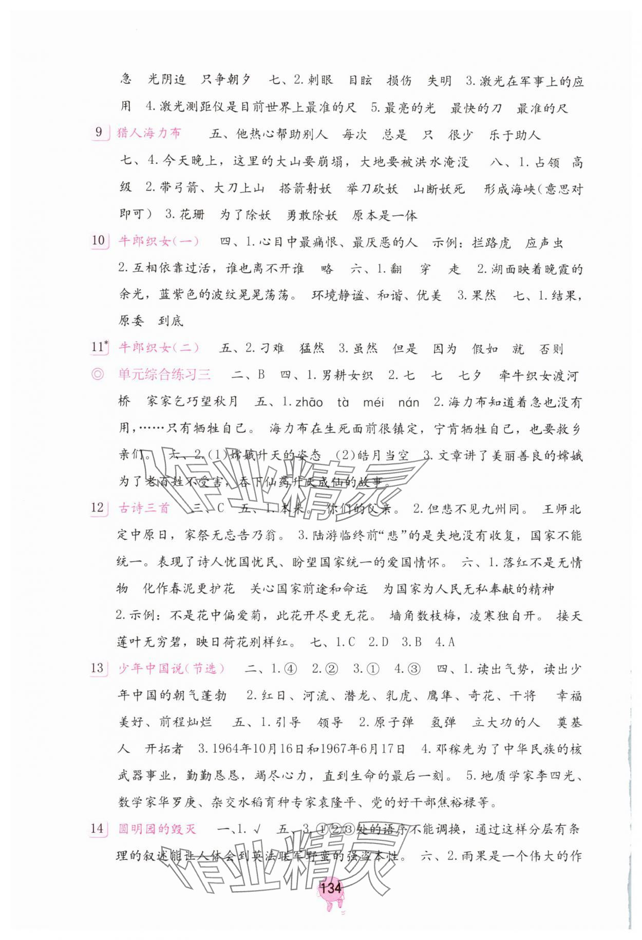 2025年学习与巩固五年级语文上册人教版 第2页