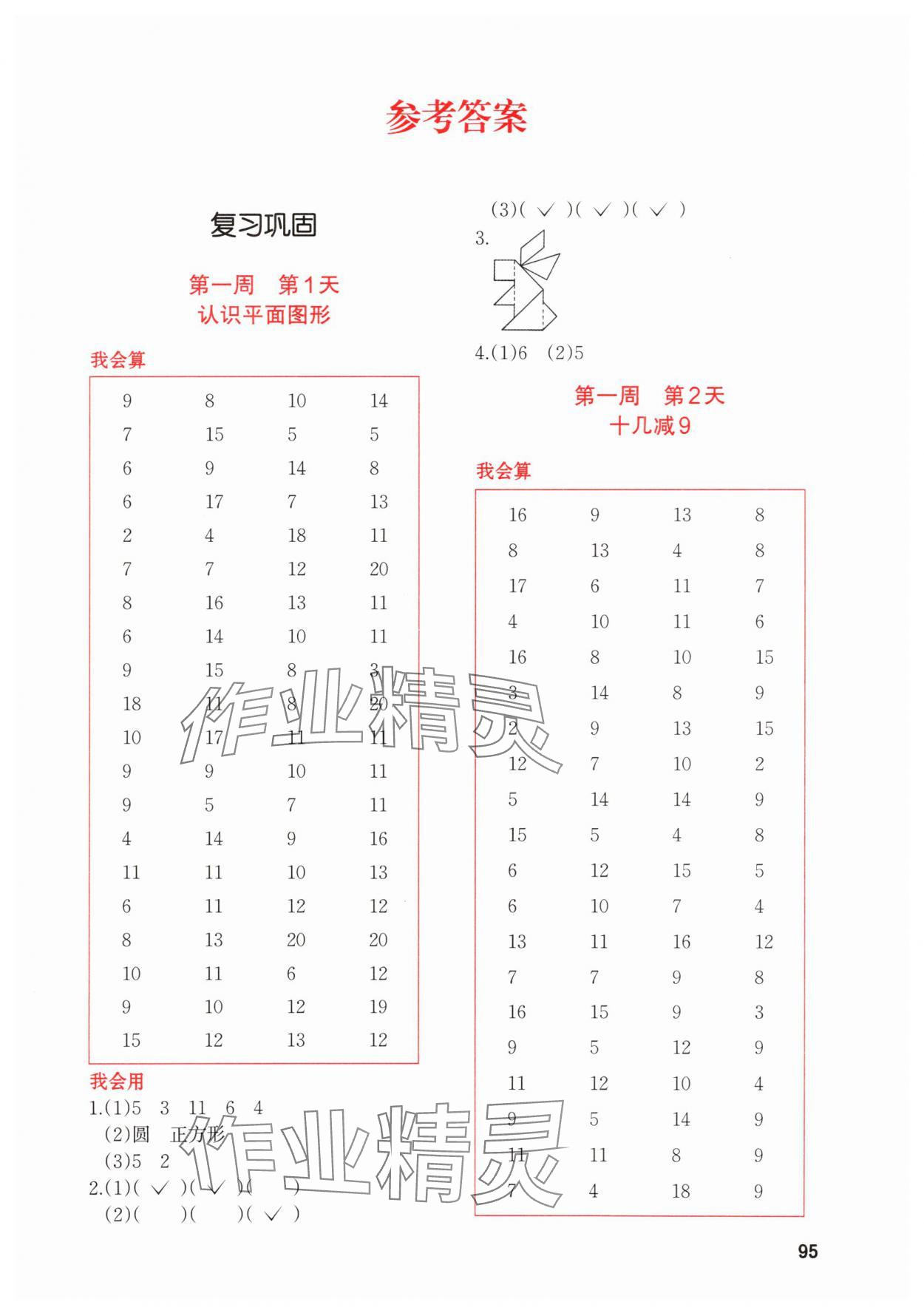 2025年知行合暑假衔接计算天天练1升2 第1页