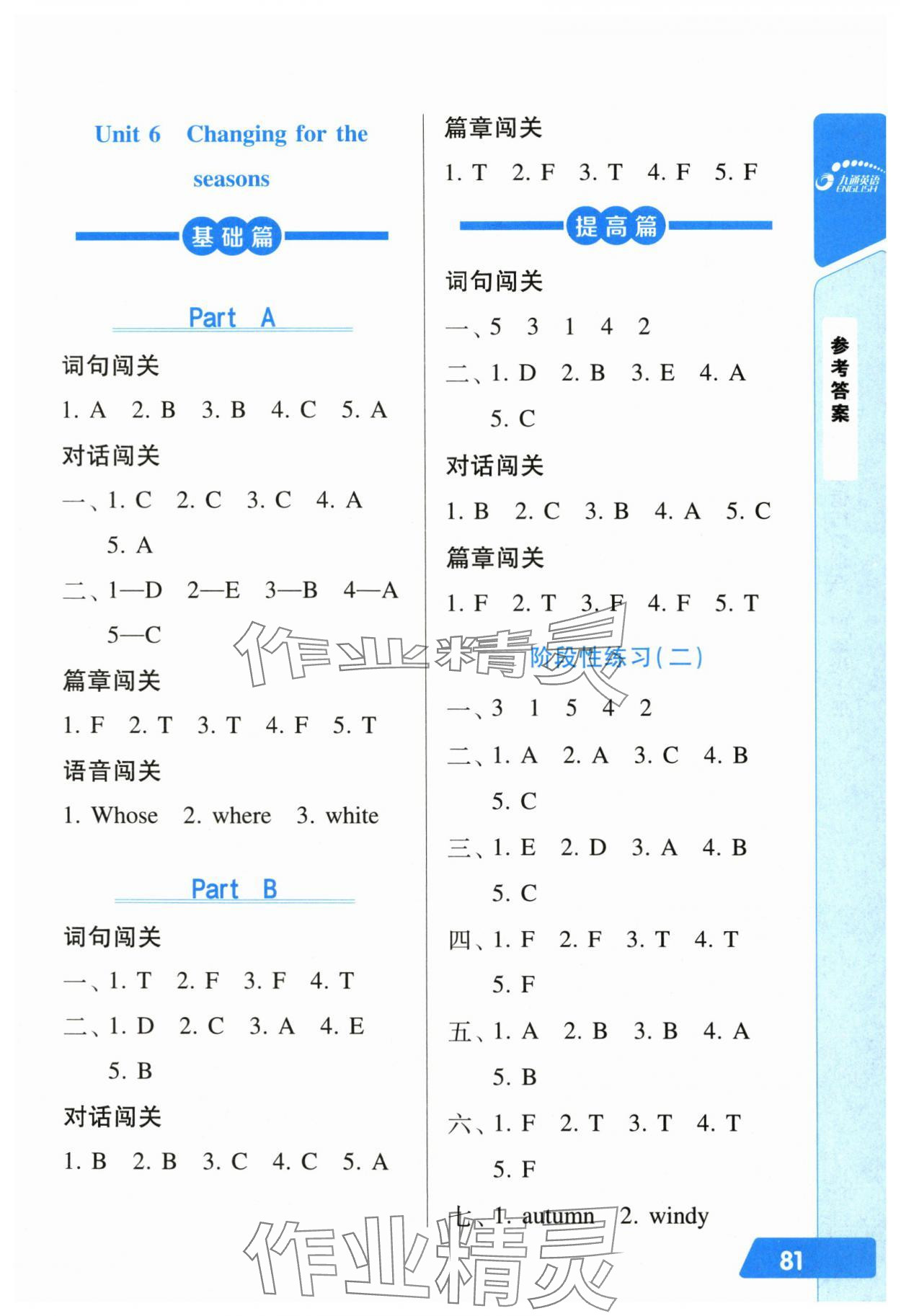 2025年长江全能学案英语听力训练四年级英语上册人教版 第5页
