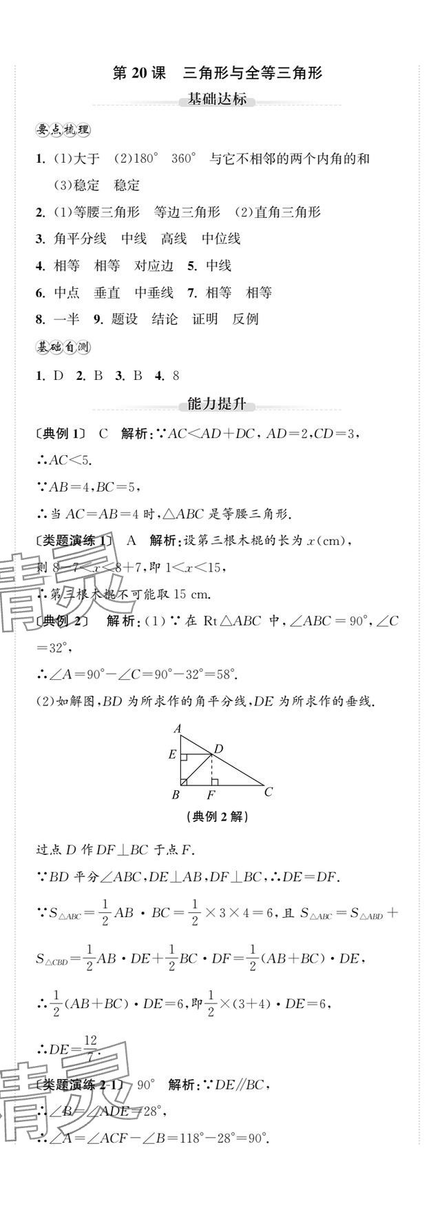 2025年新課標(biāo)新中考浙江中考數(shù)學(xué) 第62頁(yè)