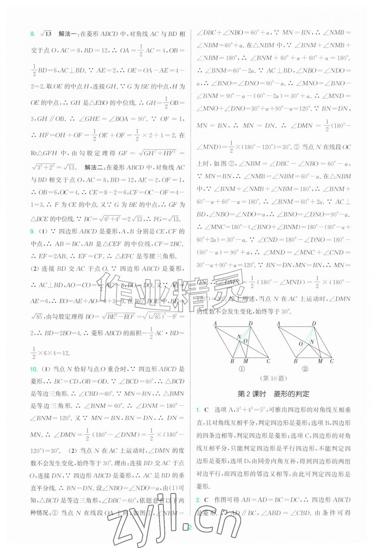 2026年拔尖特训九年级数学上册北师大版&nbsp;第2页